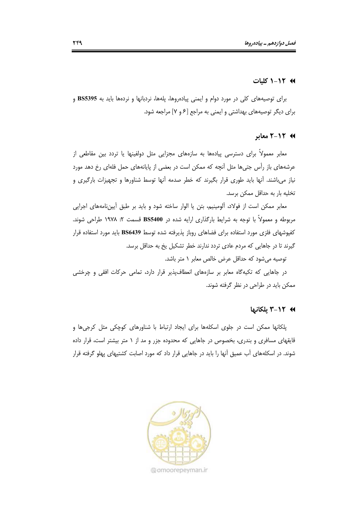 صفحه 275 از 290
