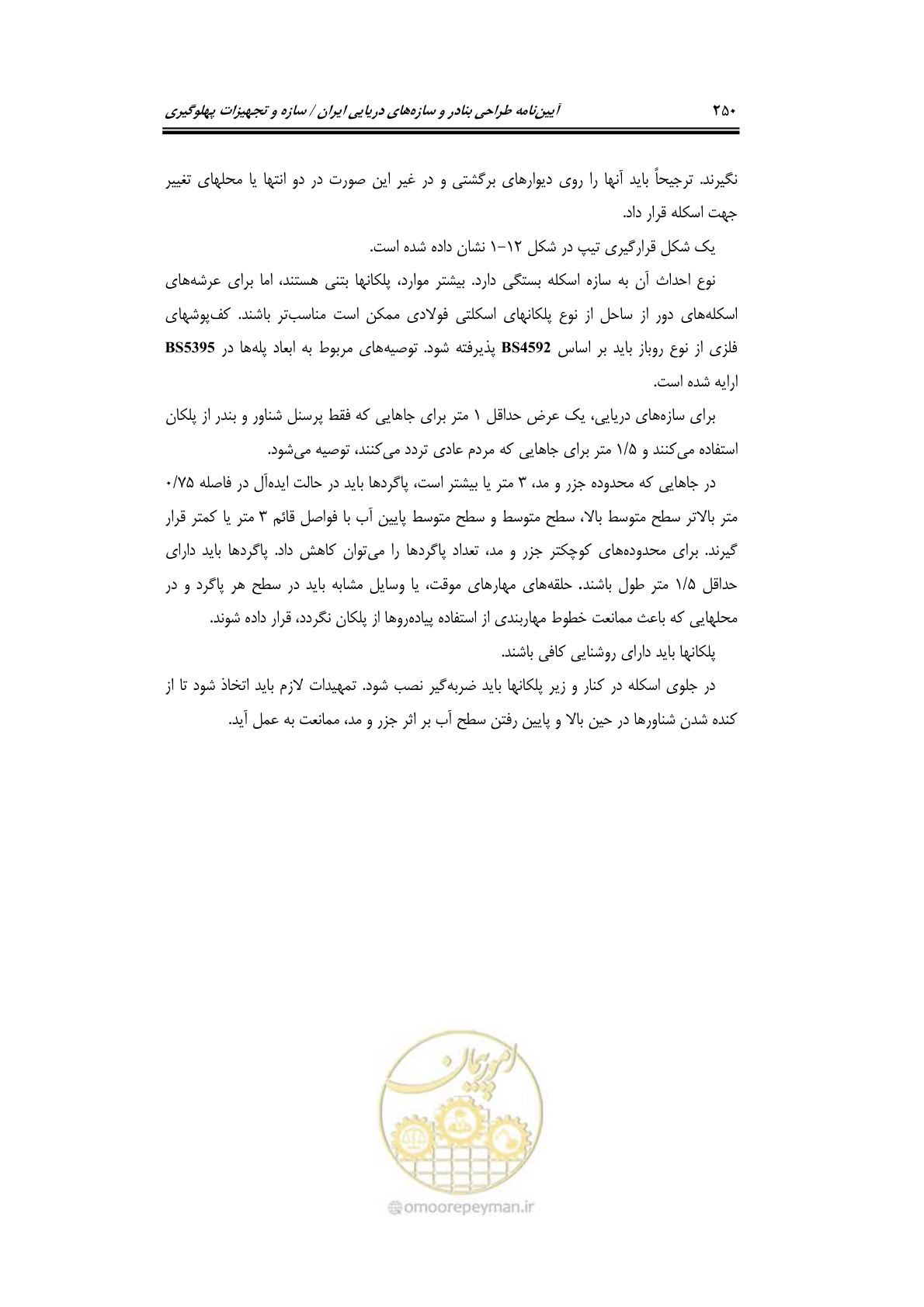 صفحه 276 از 290