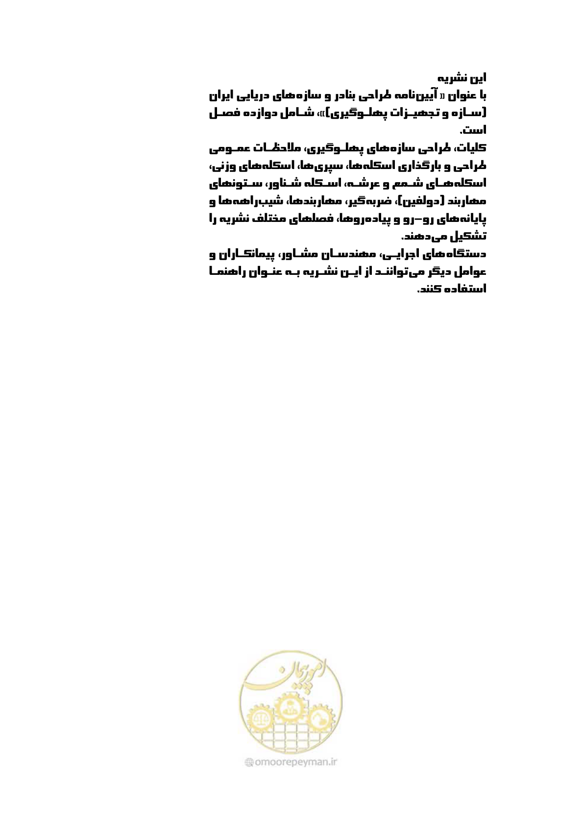 صفحه 290 از 290
