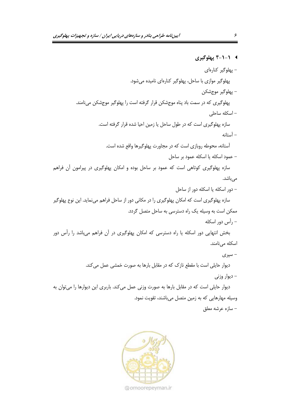 صفحه 32 از 290