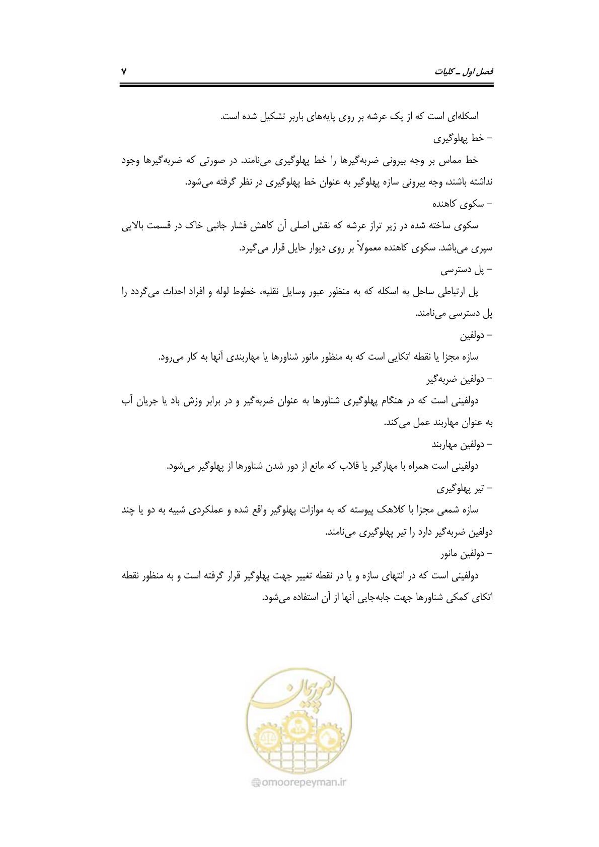 صفحه 33 از 290