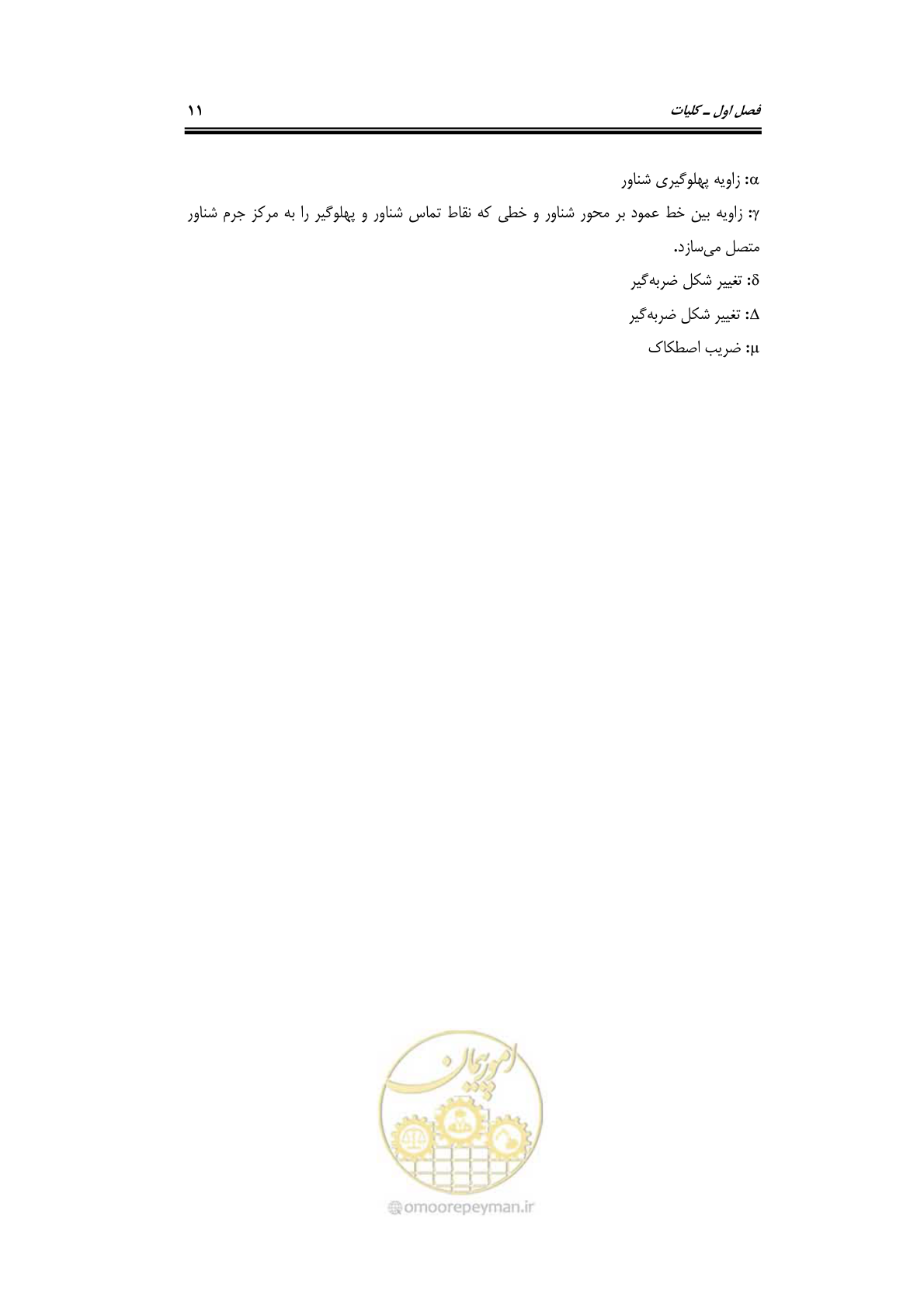 صفحه 37 از 290
