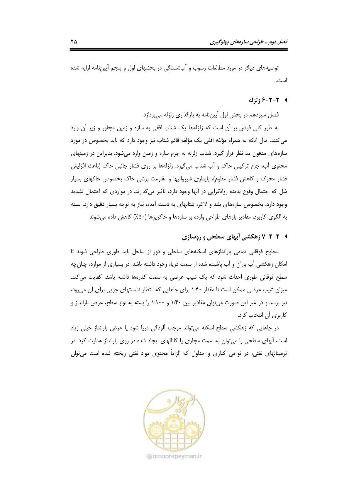صفحه 51 از 290
