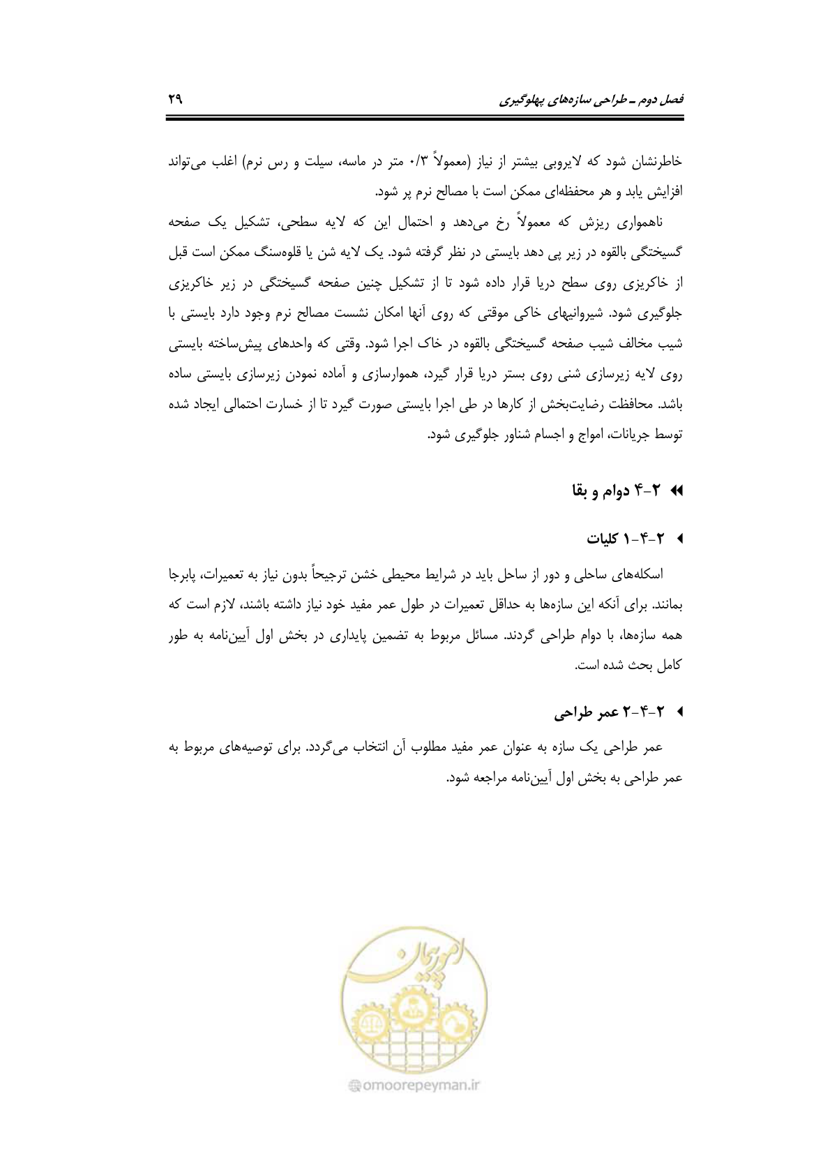 صفحه 55 از 290