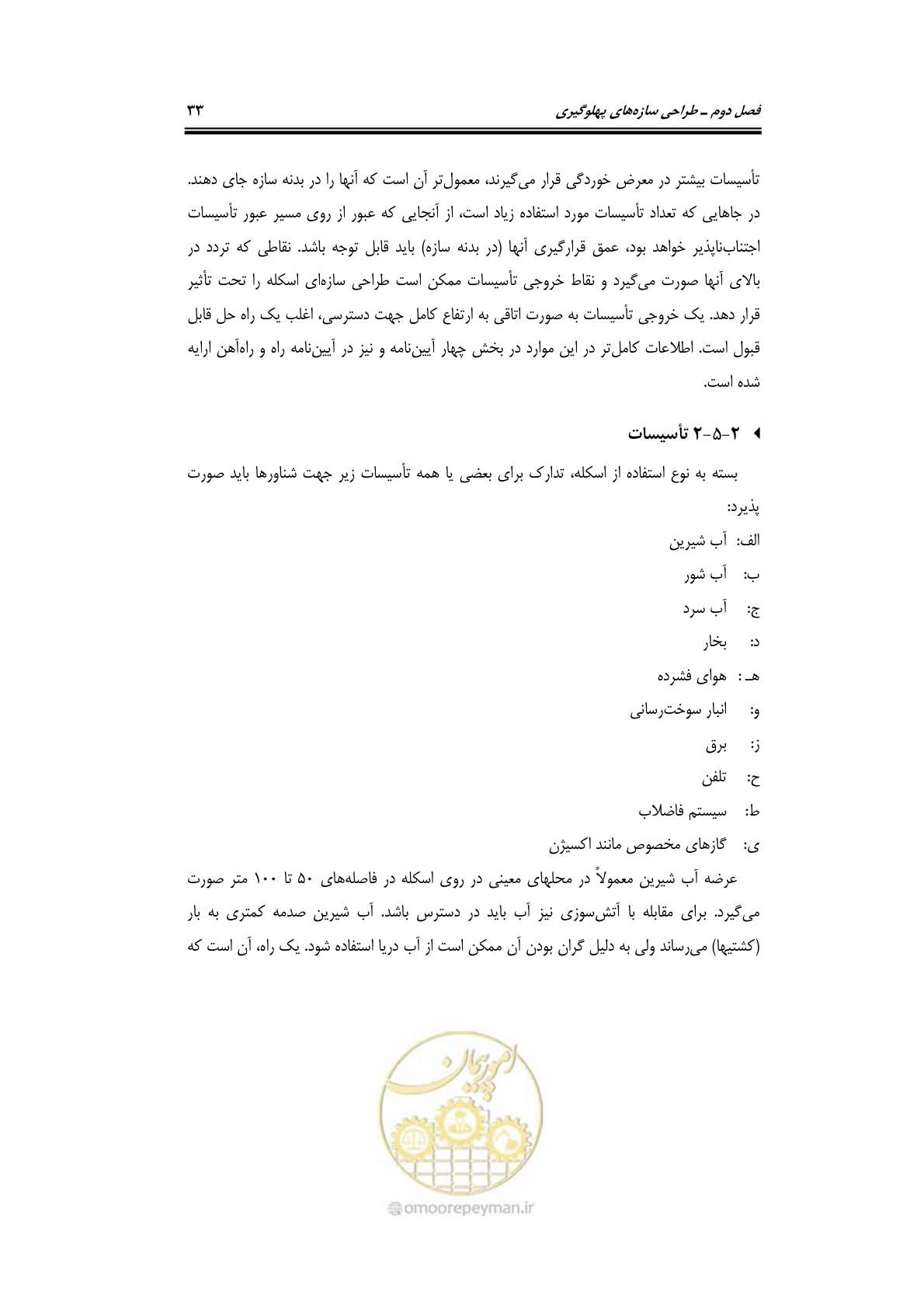 صفحه 59 از 290