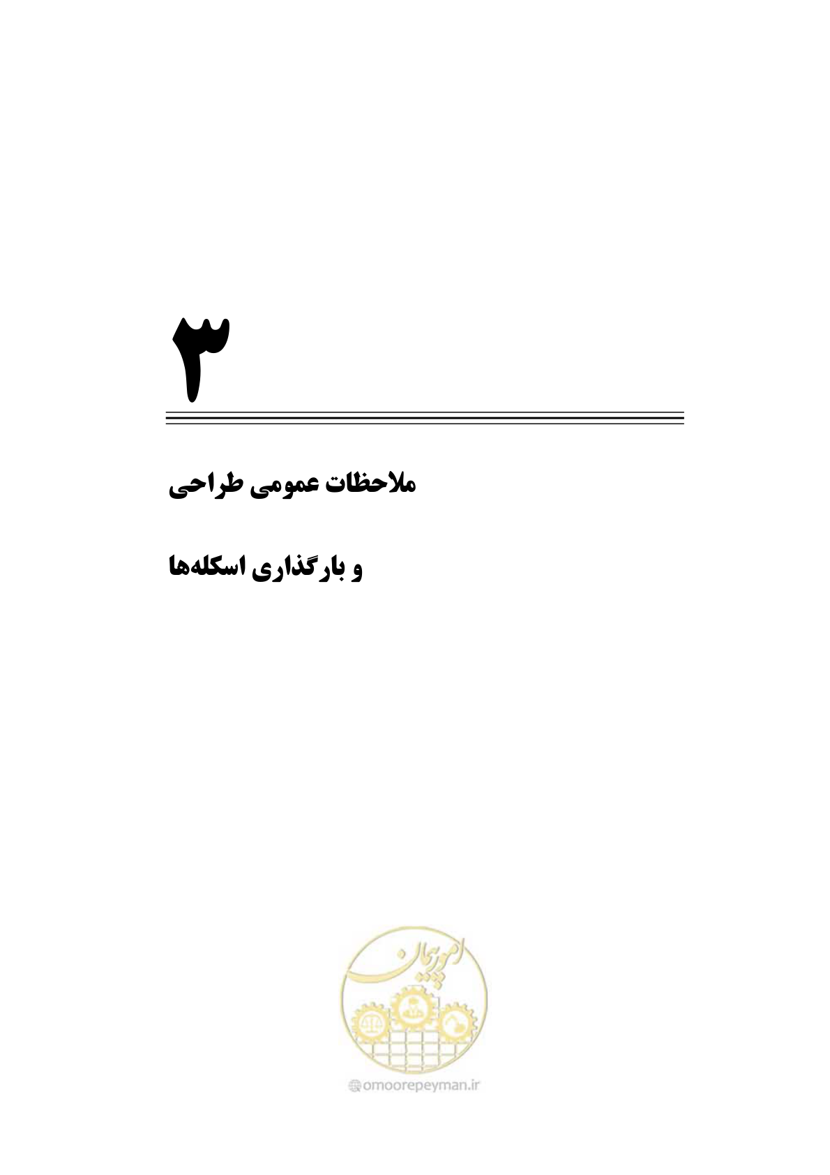 صفحه 63 از 290