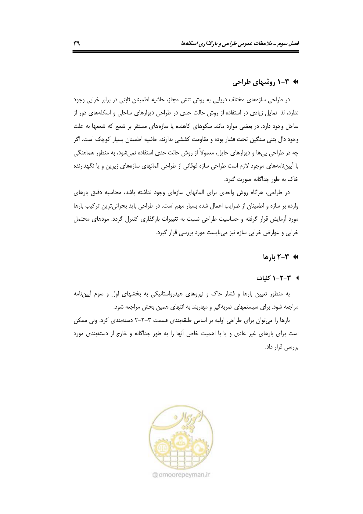 صفحه 65 از 290