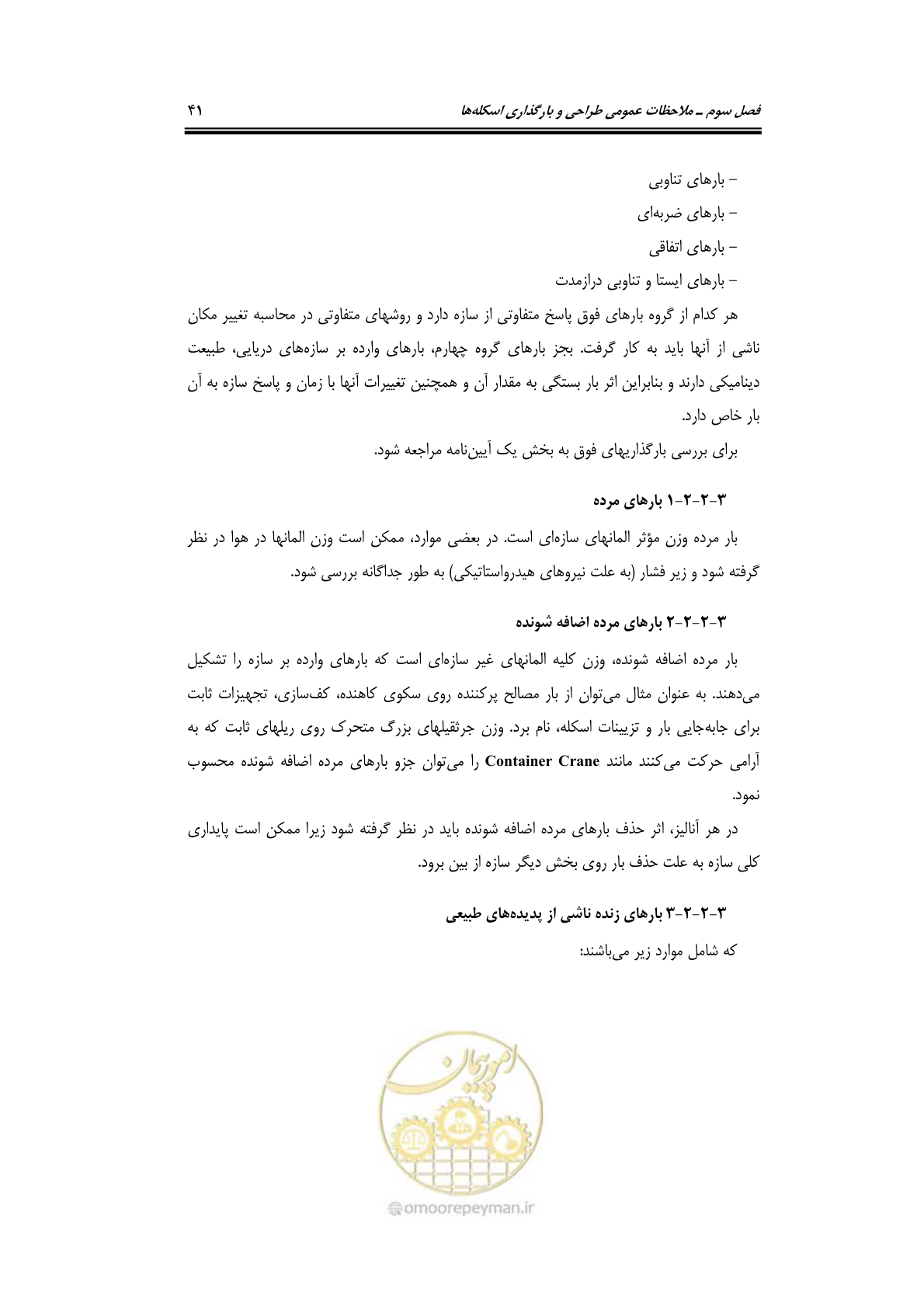 صفحه 67 از 290