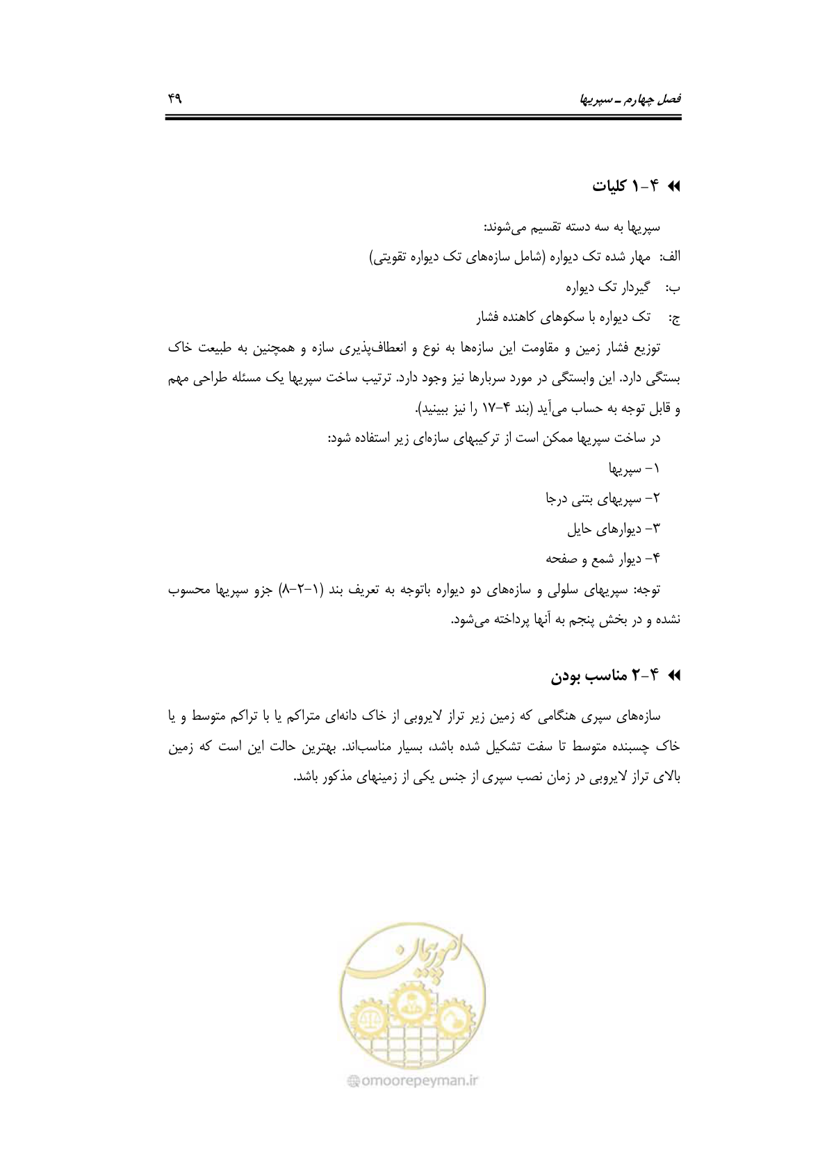 صفحه 75 از 290
