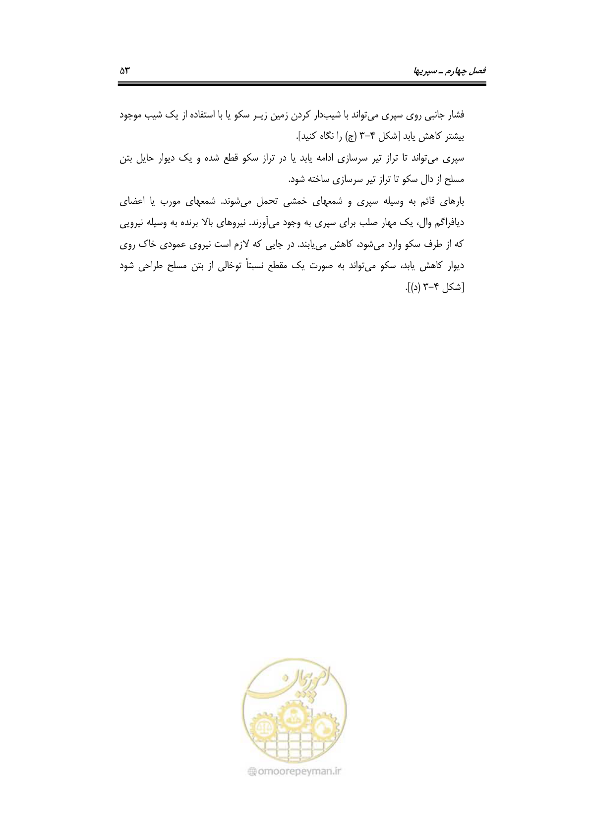صفحه 79 از 290