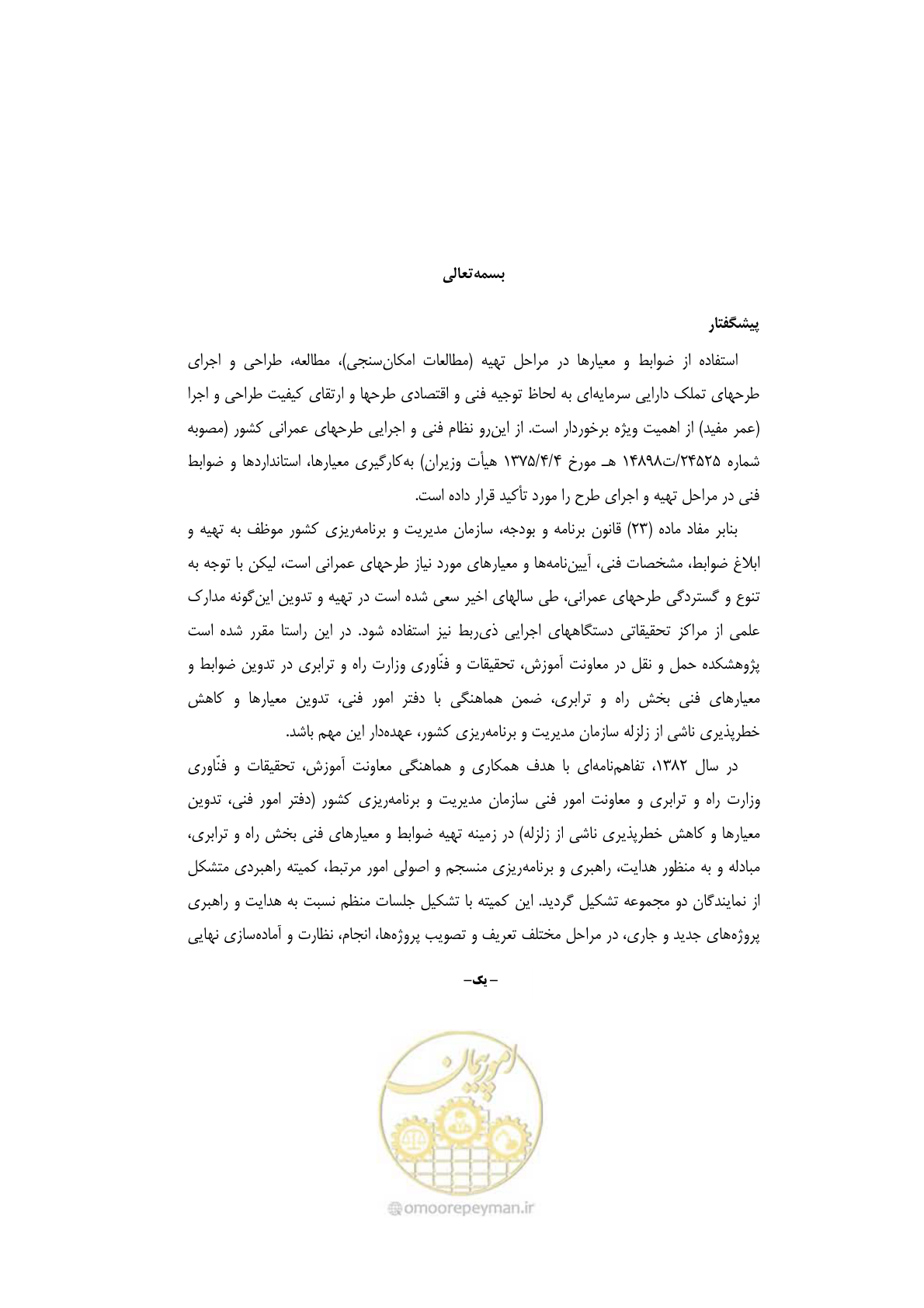 صفحه 8 از 290