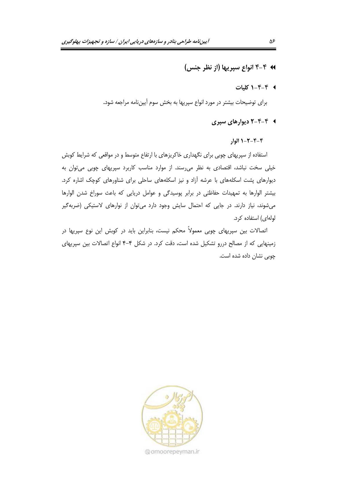 صفحه 82 از 290