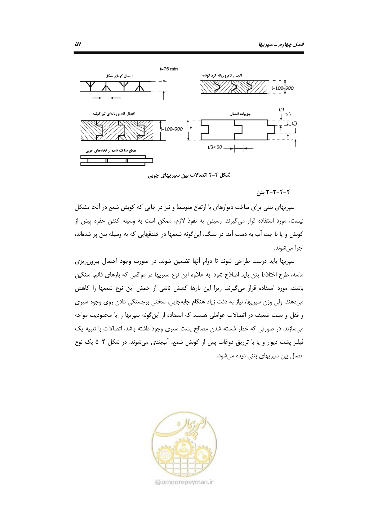 صفحه 83 از 290