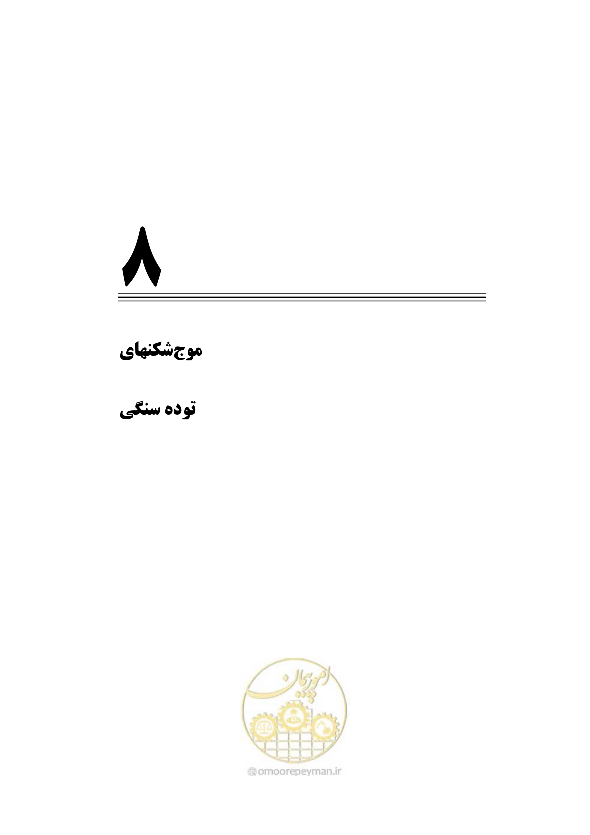 صفحه 142 از 414
