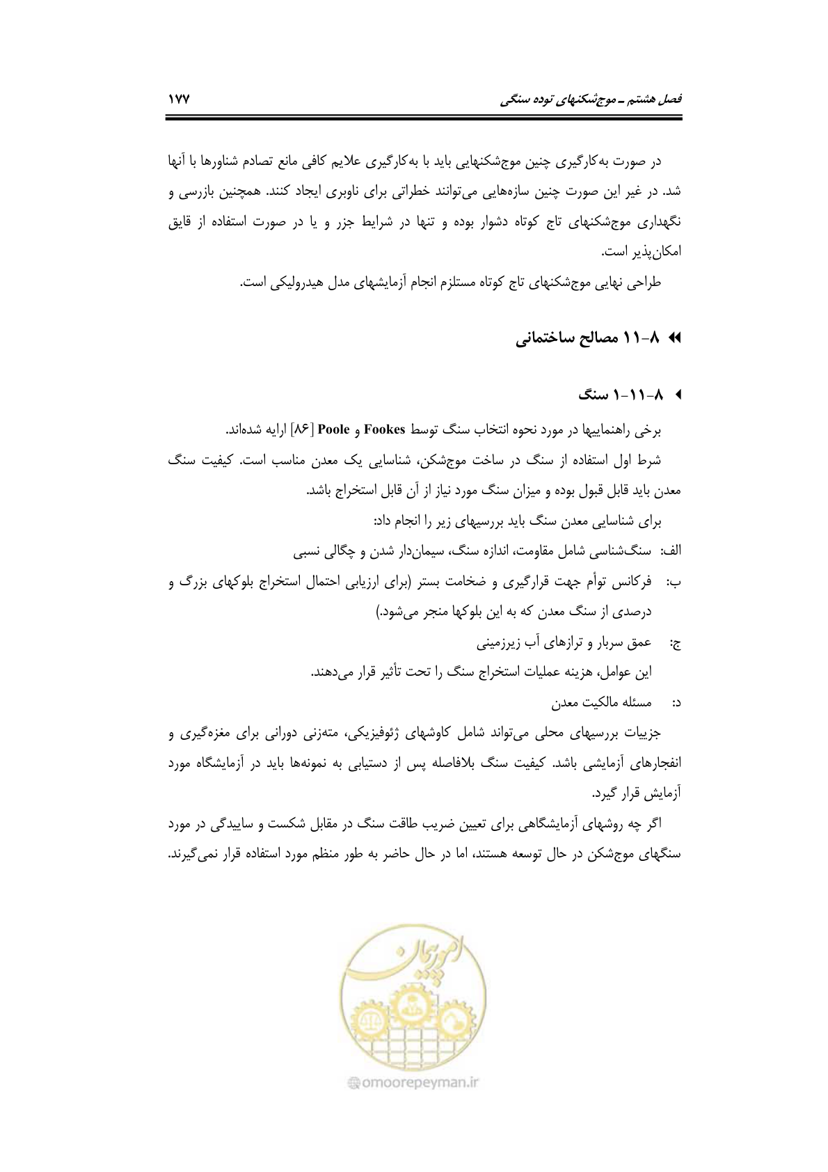 صفحه 206 از 414