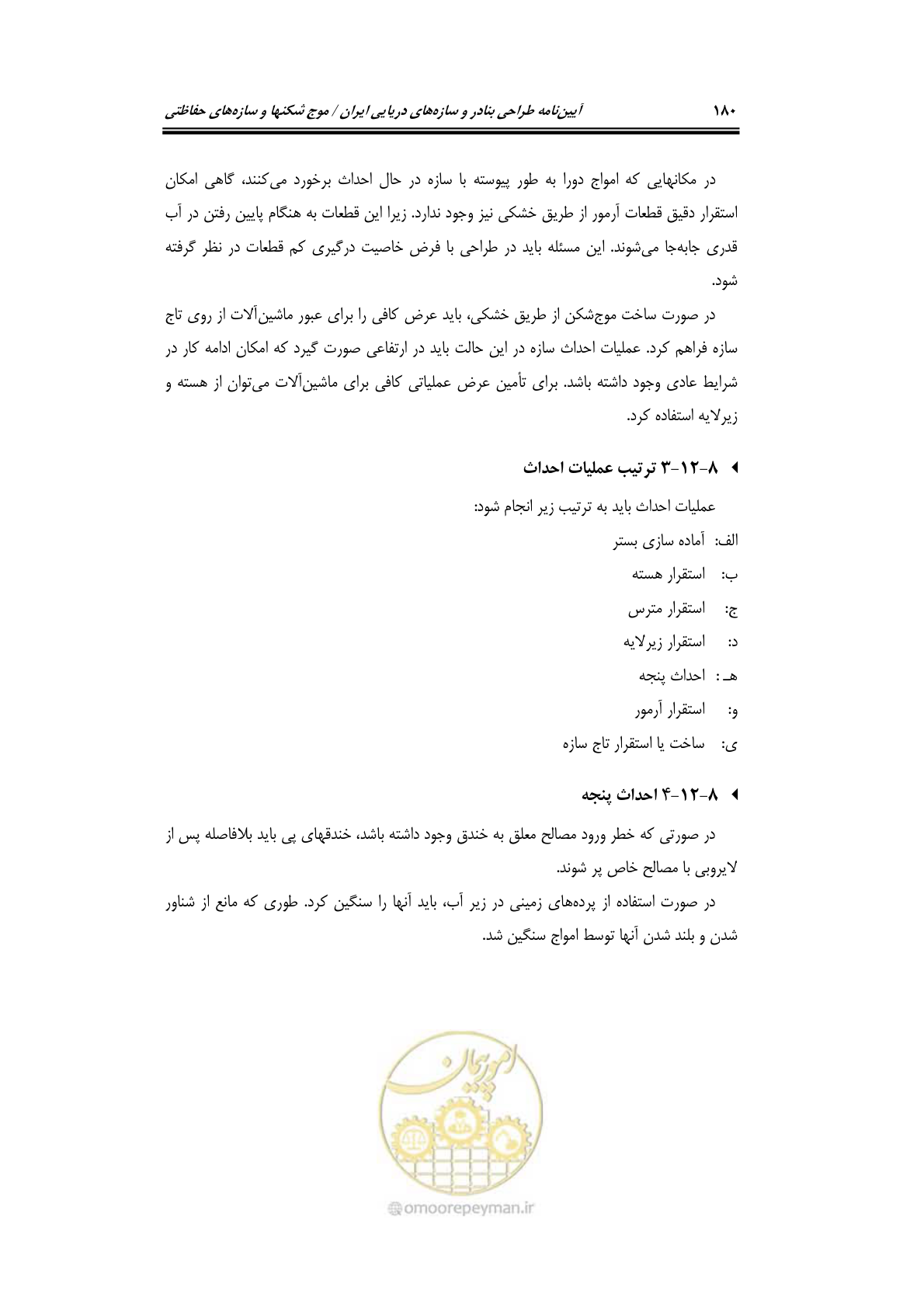 صفحه 209 از 414
