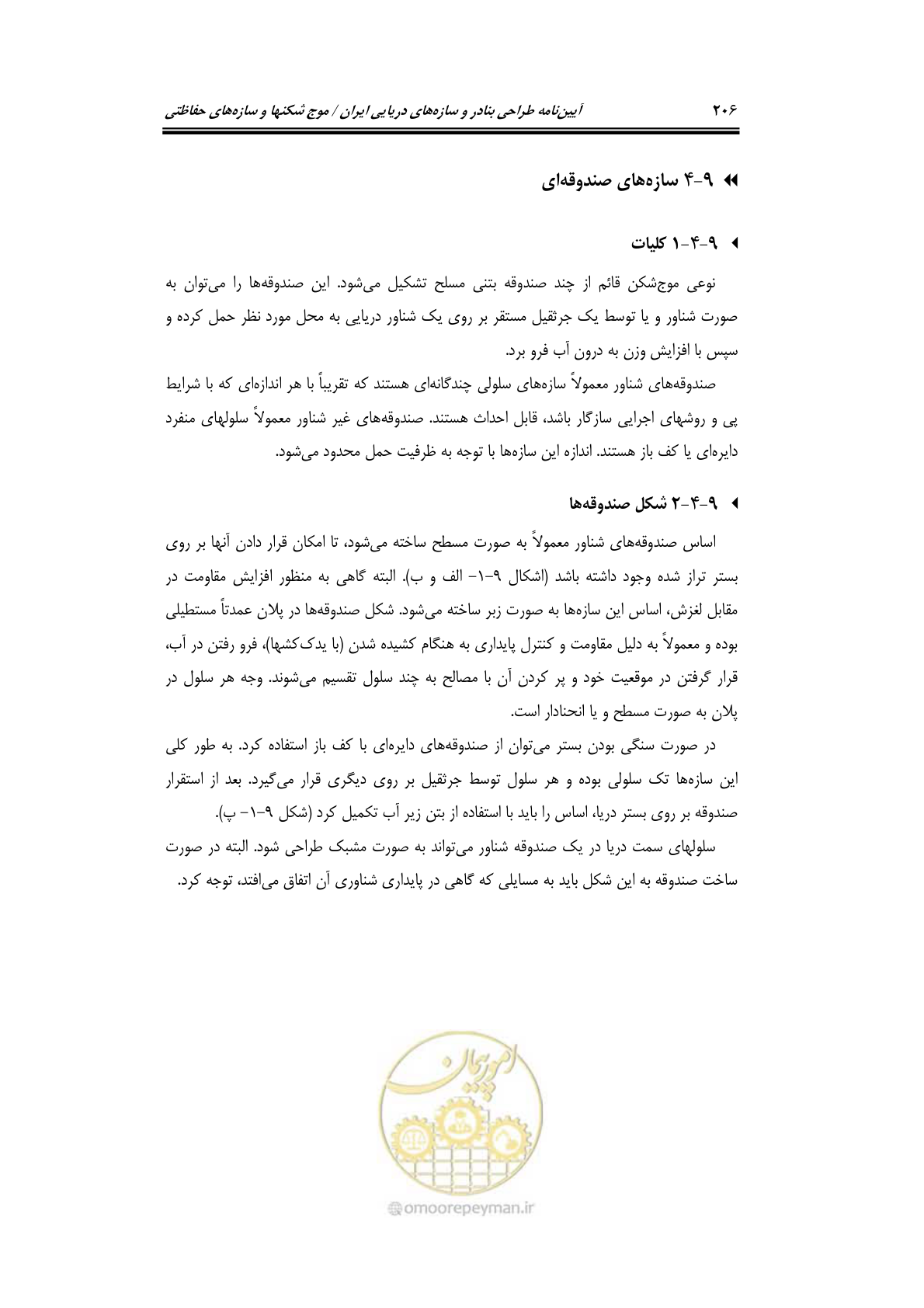 صفحه 235 از 414