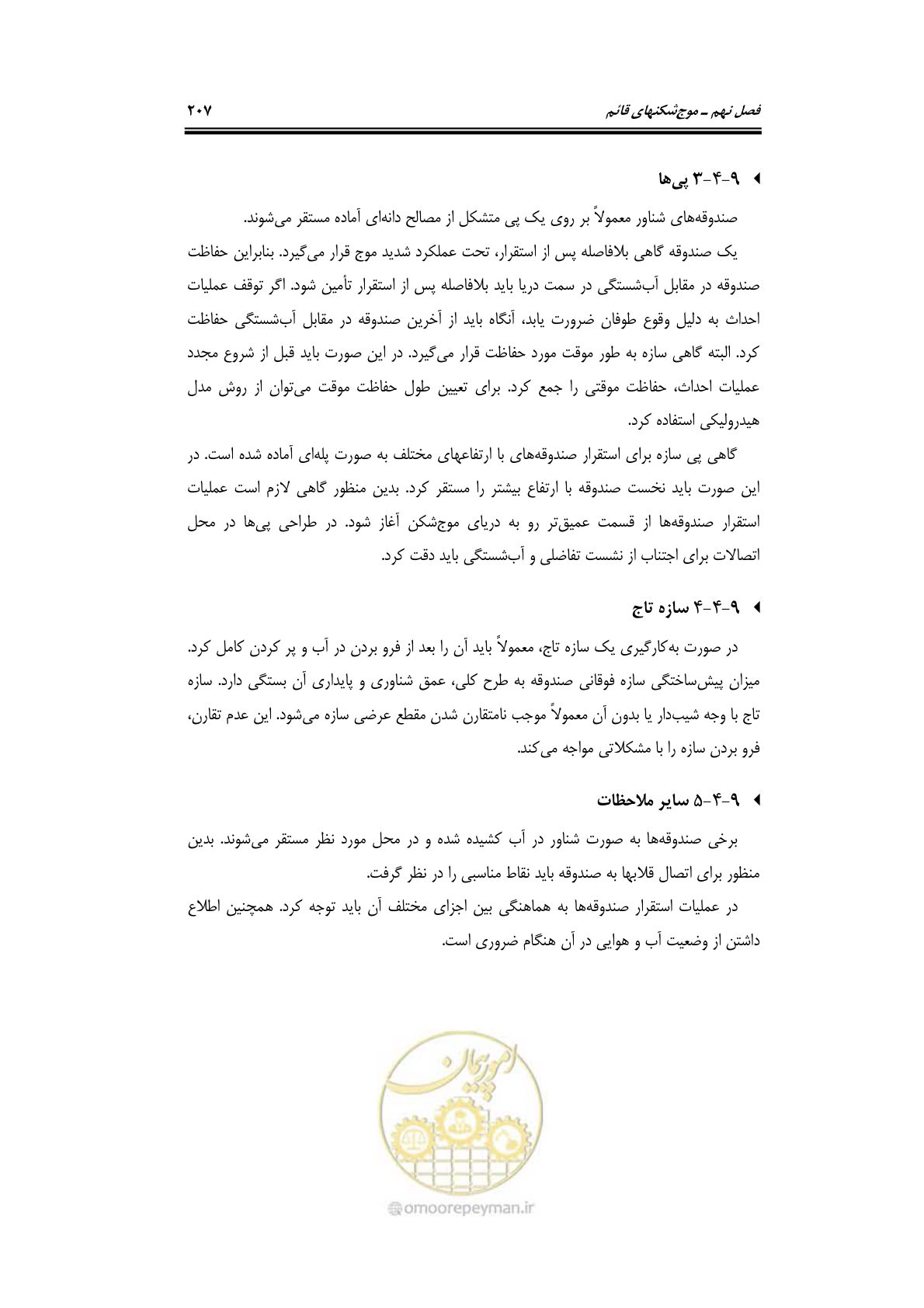 صفحه 236 از 414