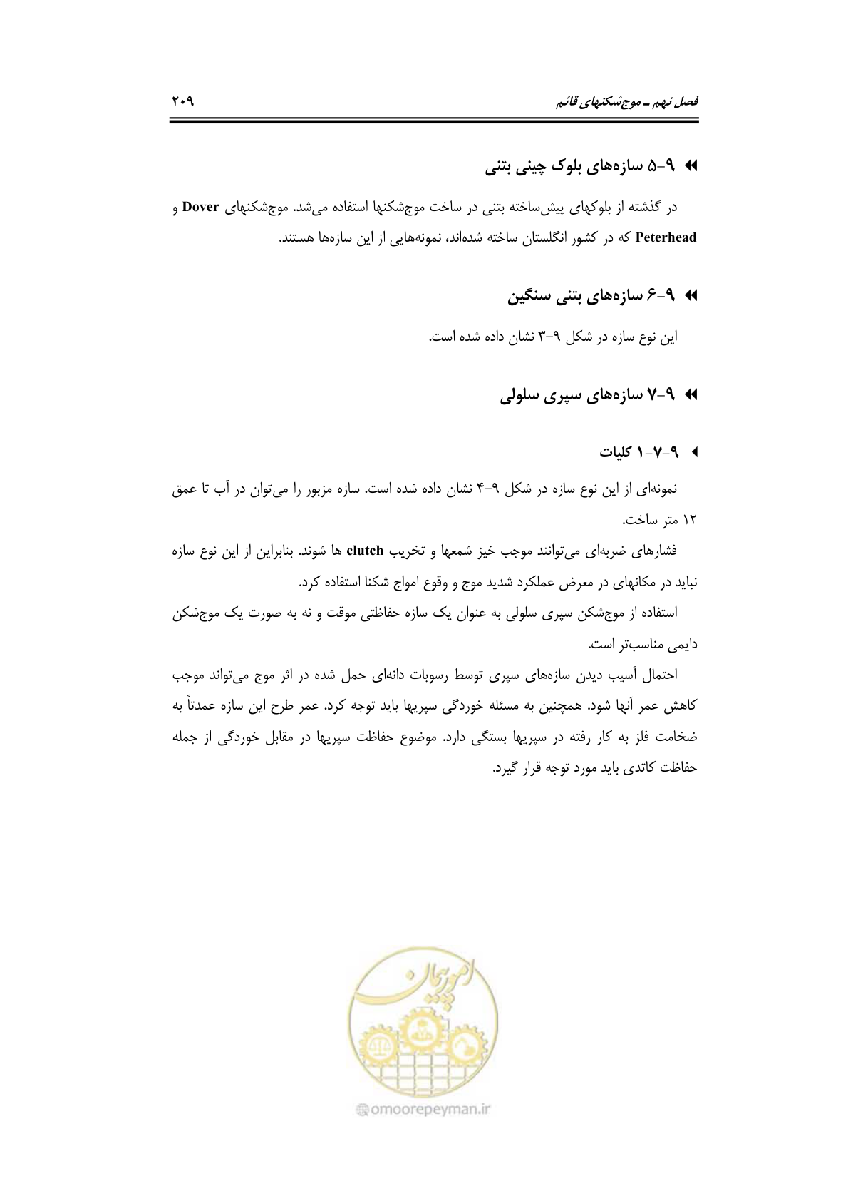 صفحه 238 از 414