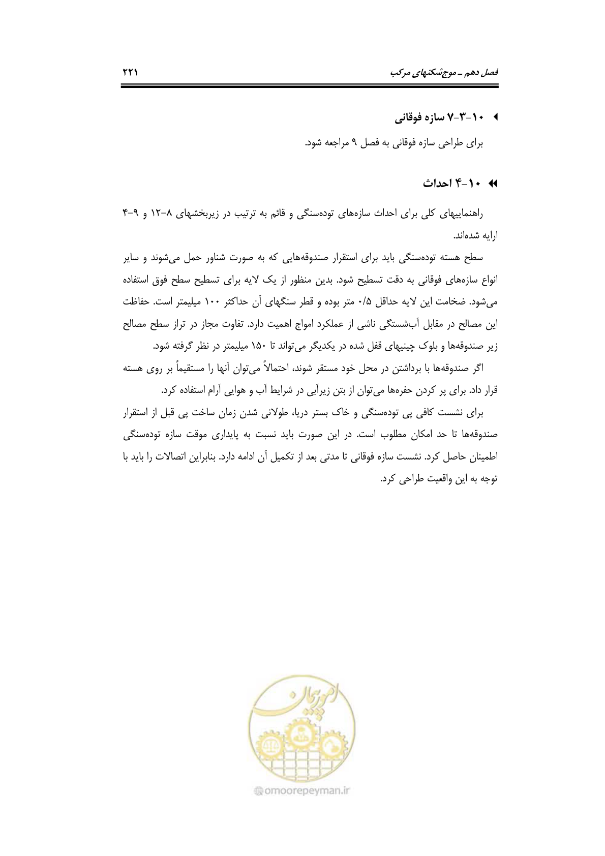 صفحه 250 از 414