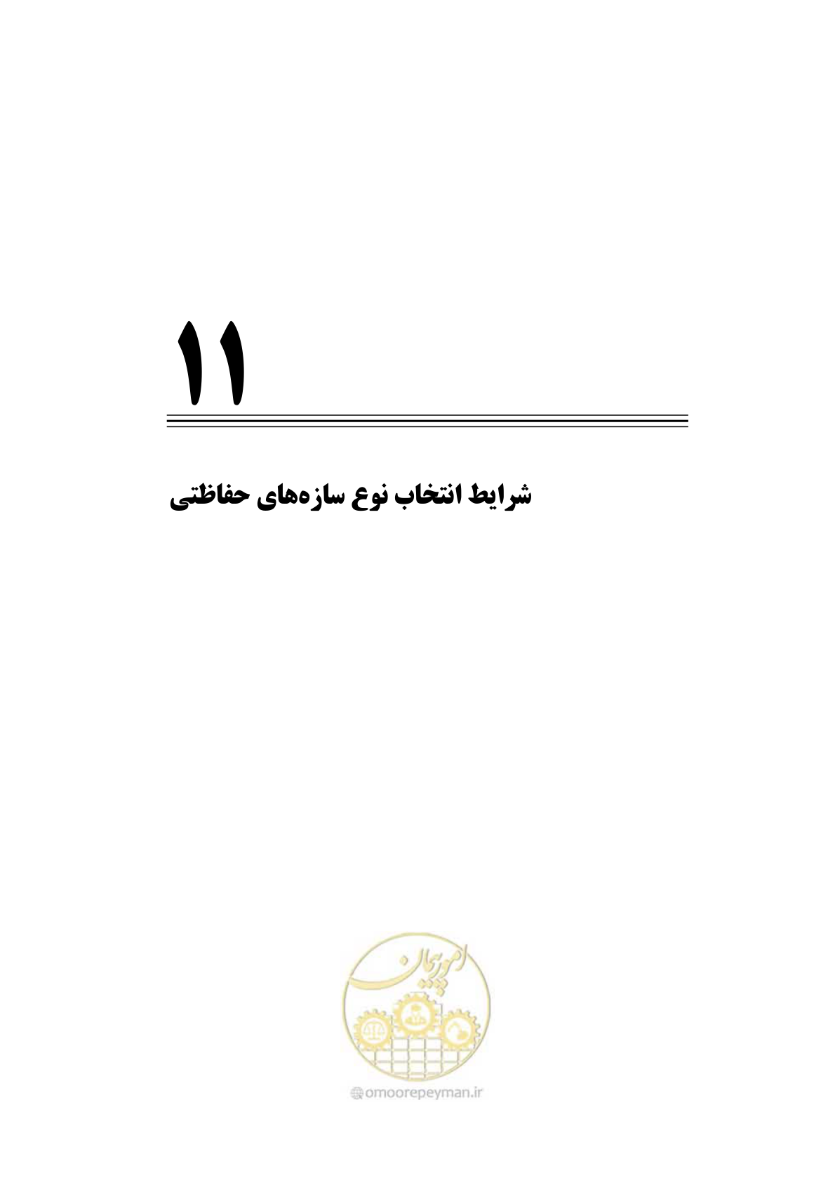 صفحه 252 از 414
