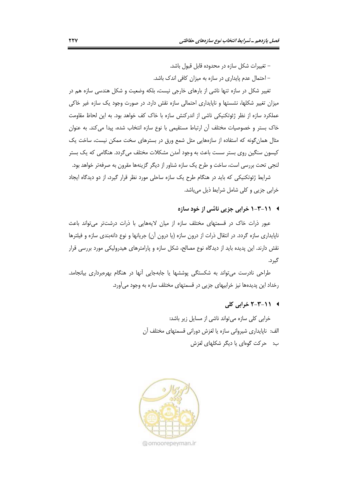 صفحه 256 از 414