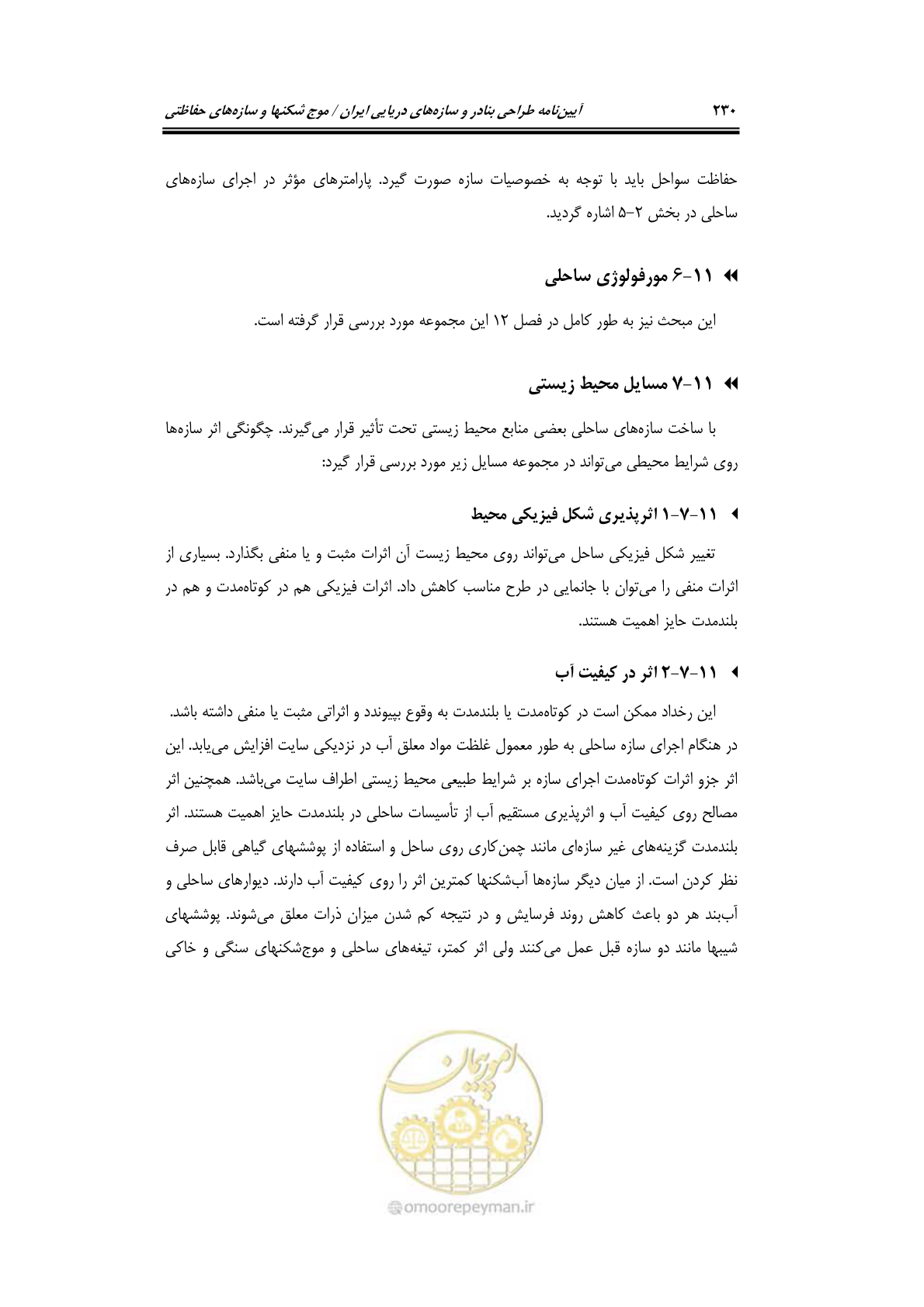 صفحه 259 از 414