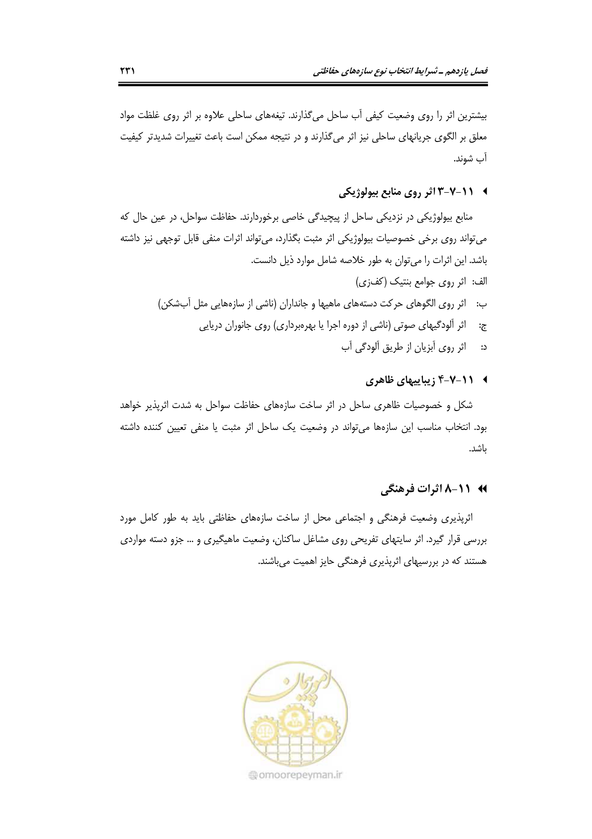 صفحه 260 از 414