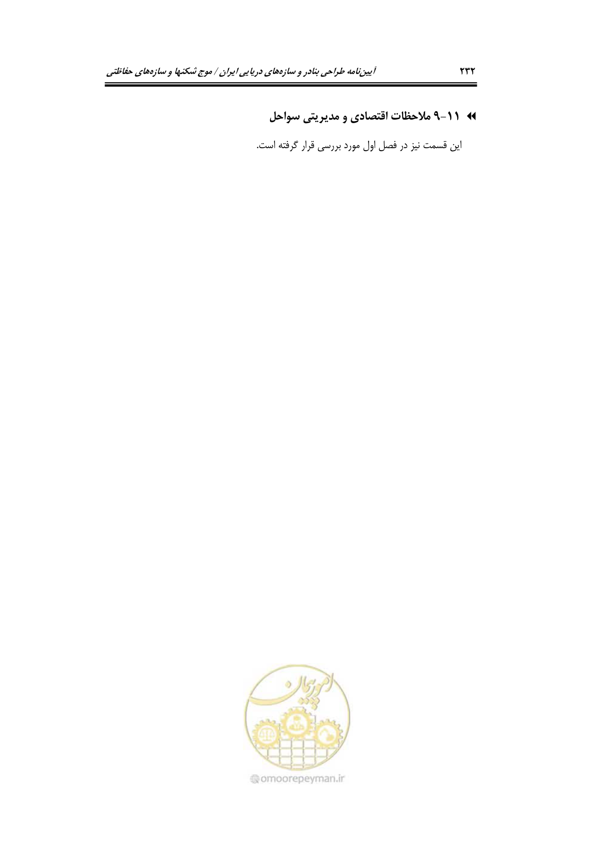 صفحه 261 از 414