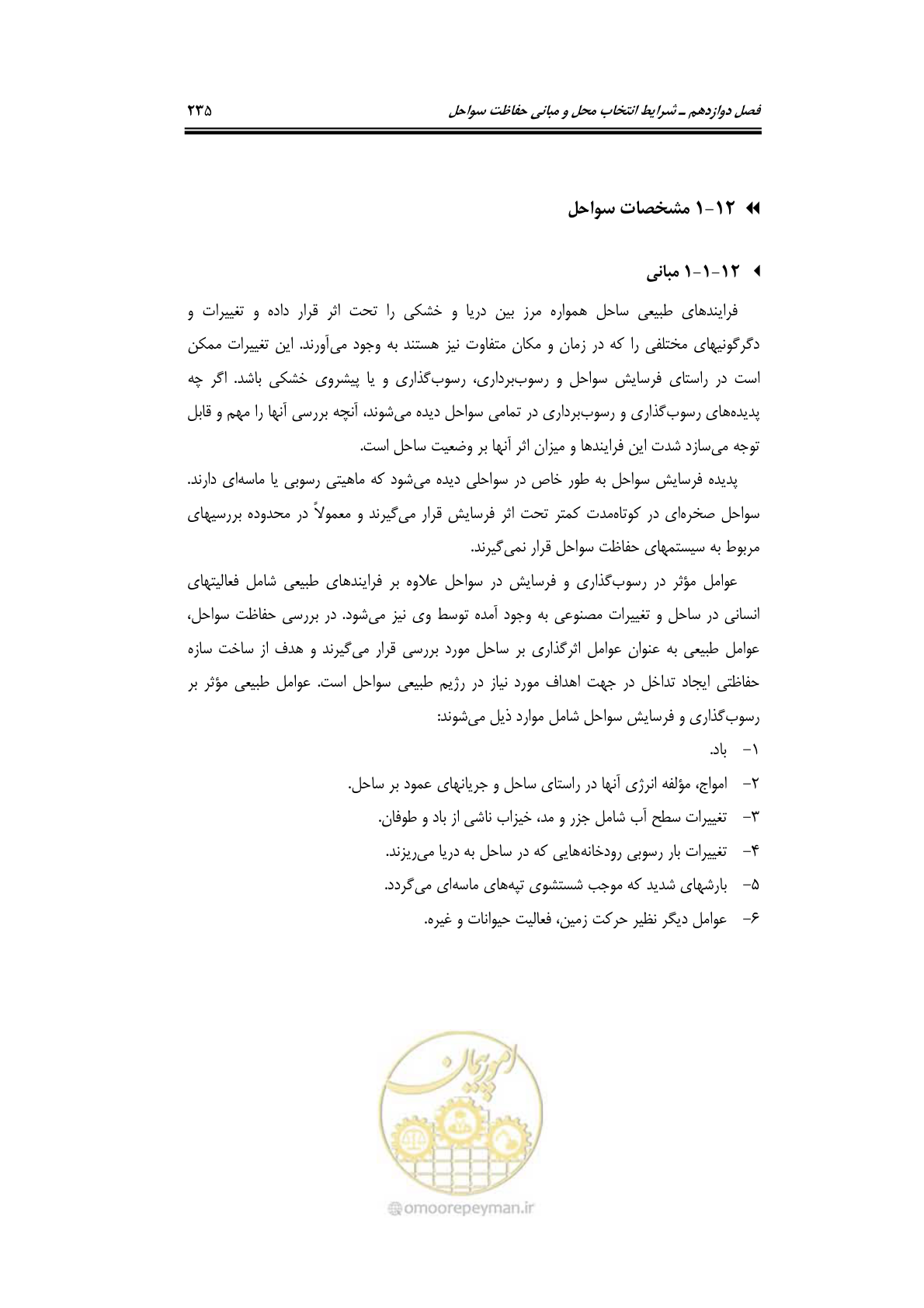 صفحه 264 از 414