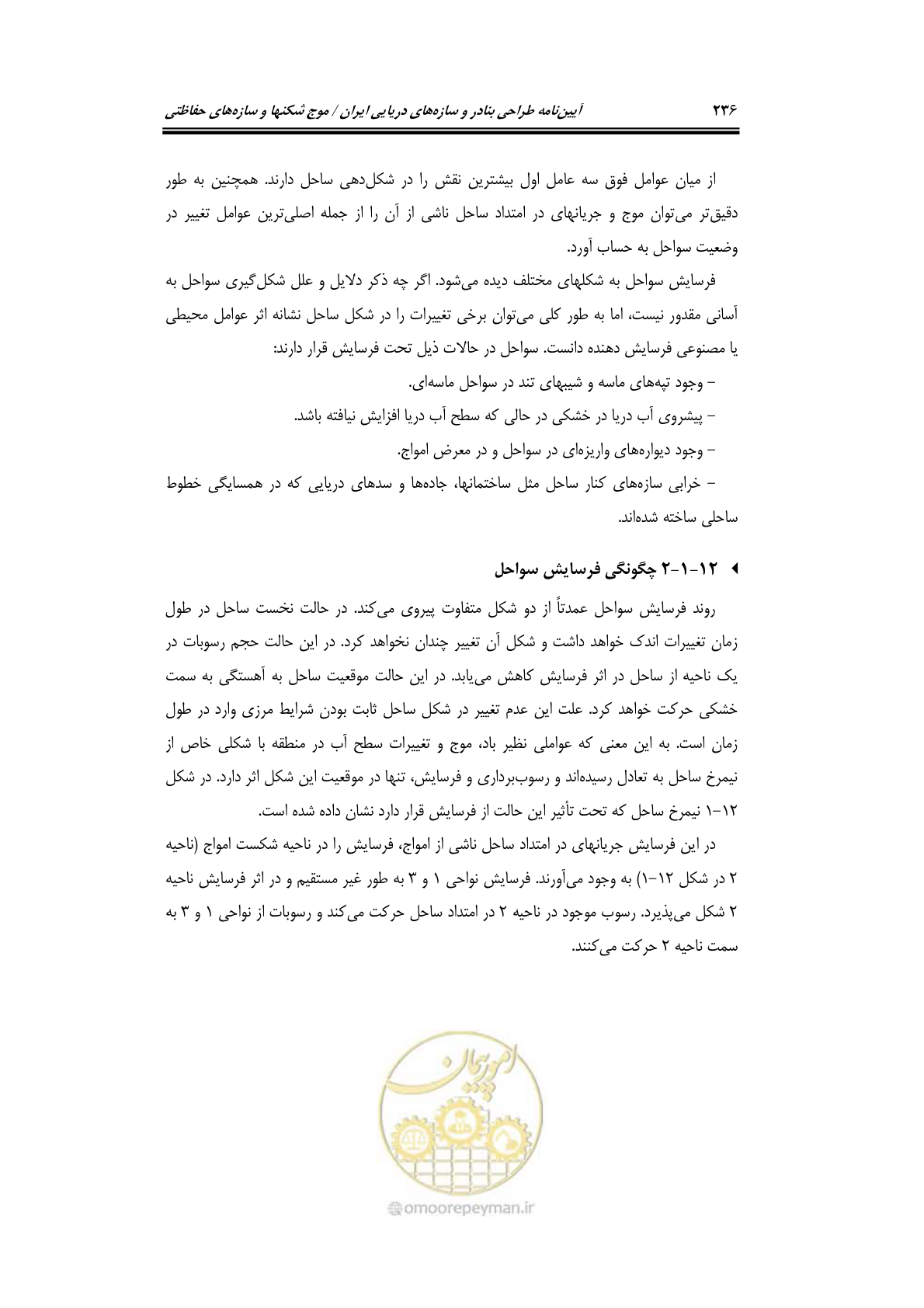صفحه 265 از 414