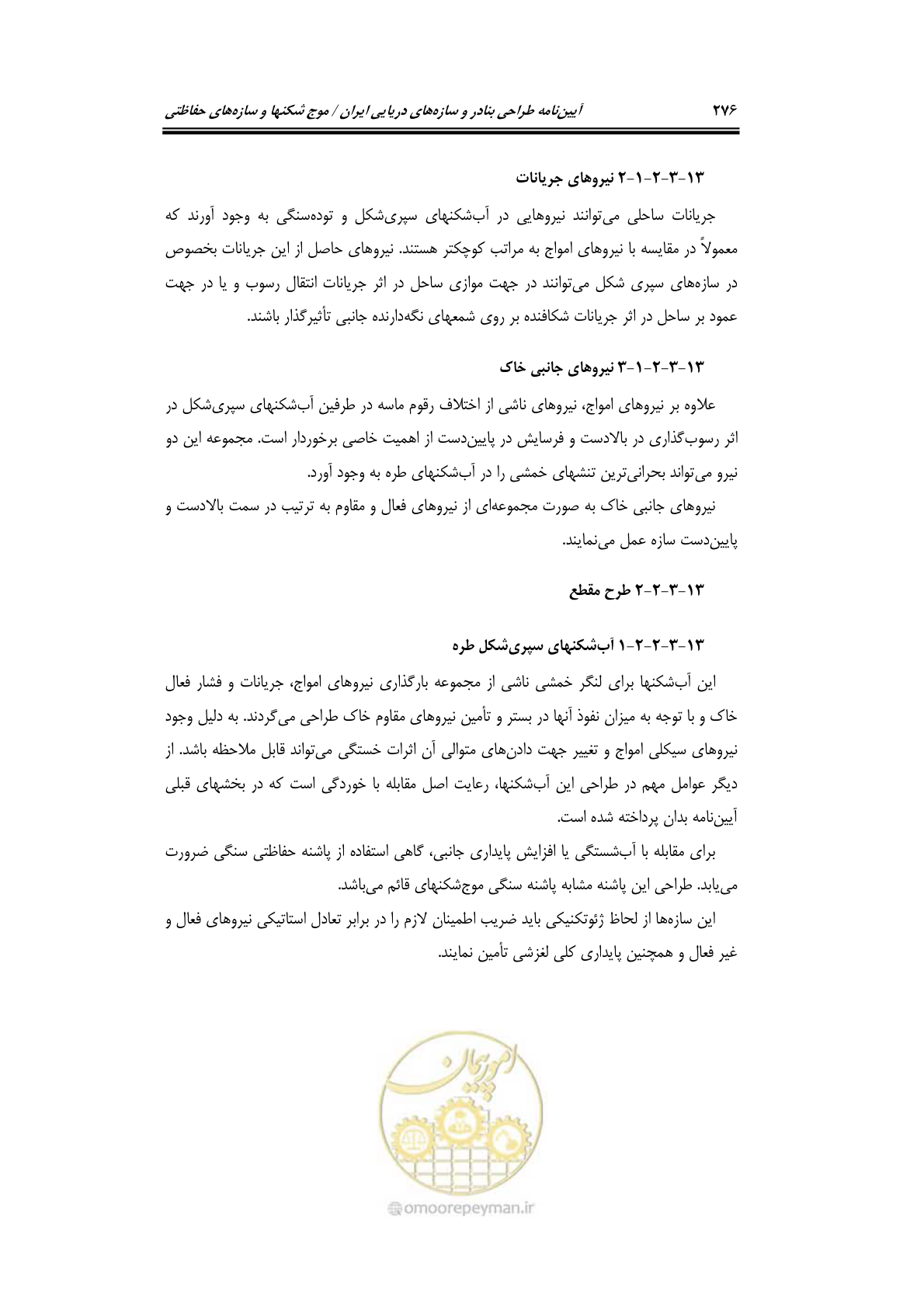 صفحه 305 از 414