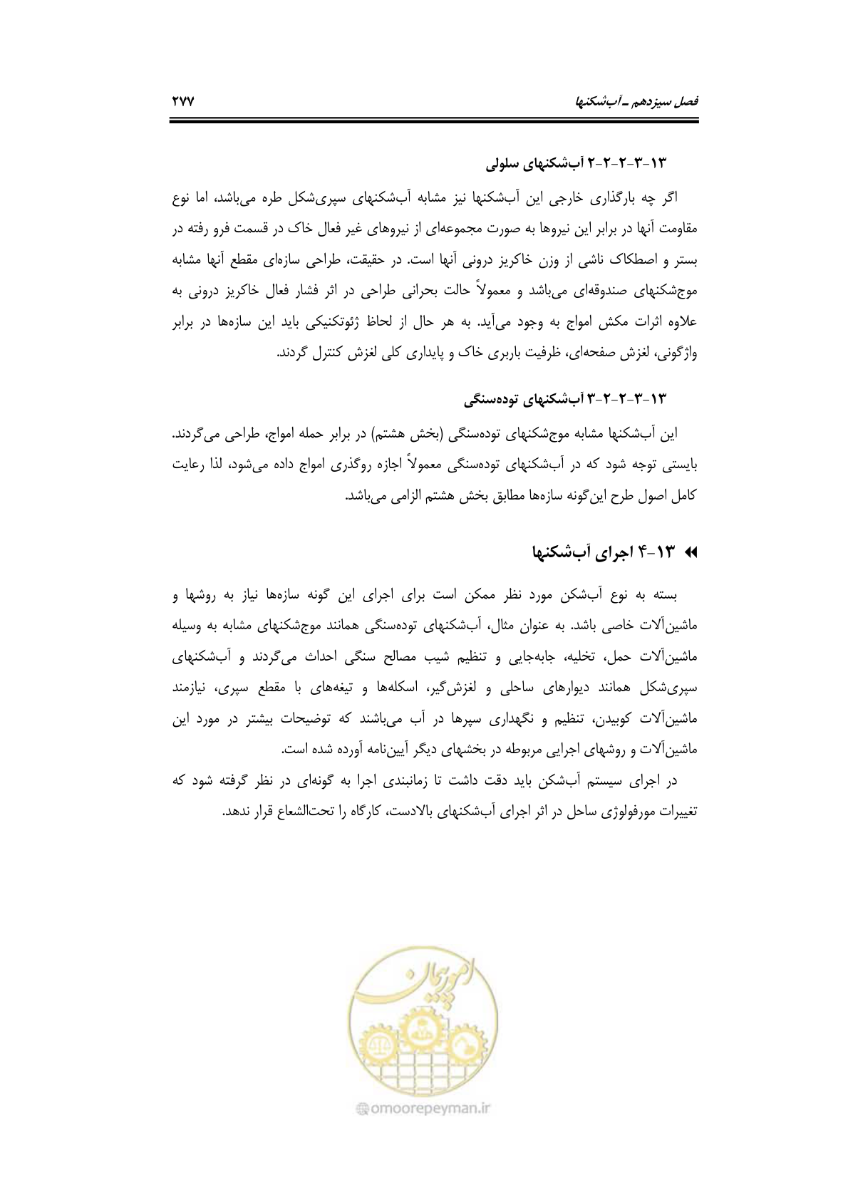 صفحه 306 از 414