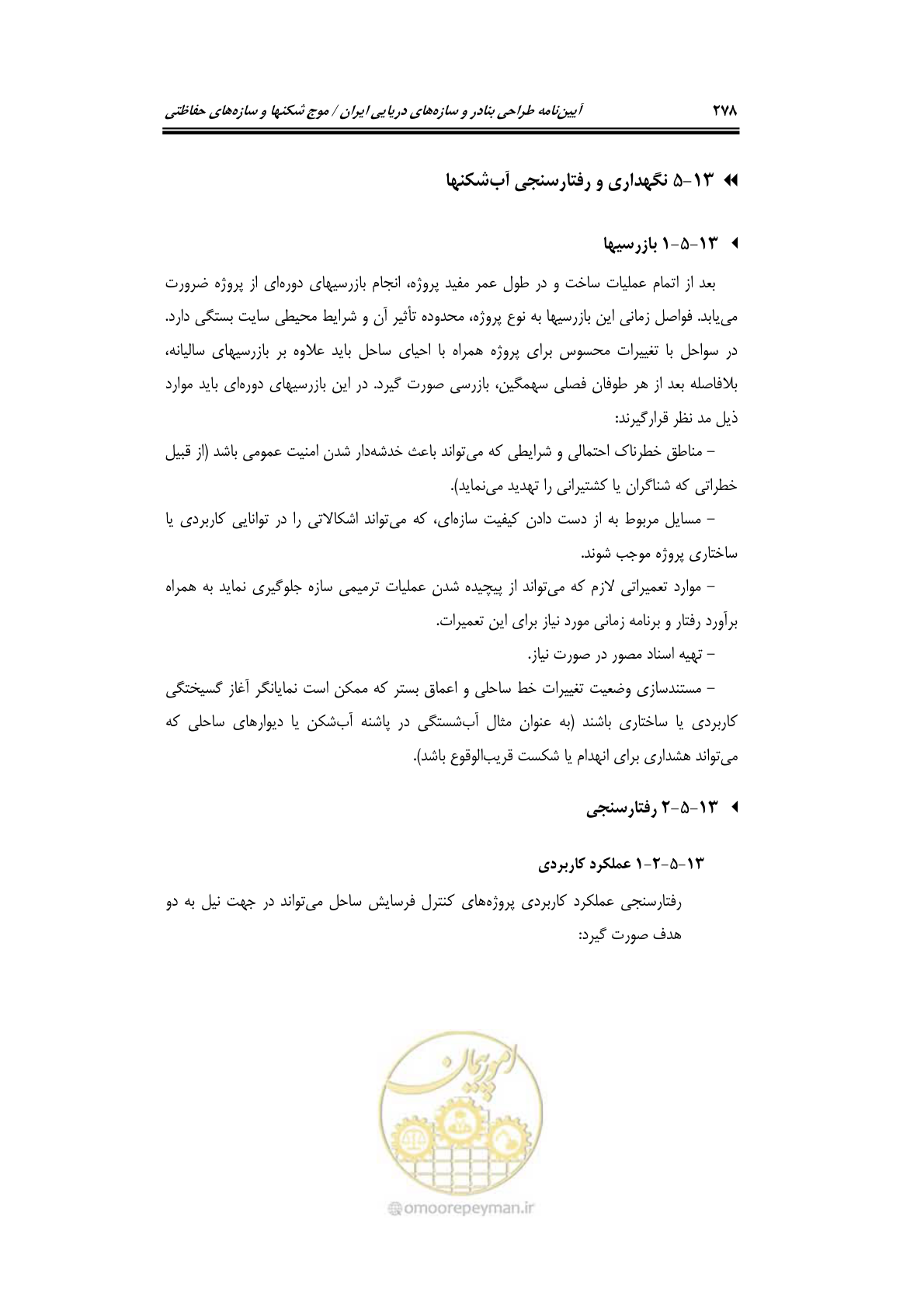 صفحه 307 از 414