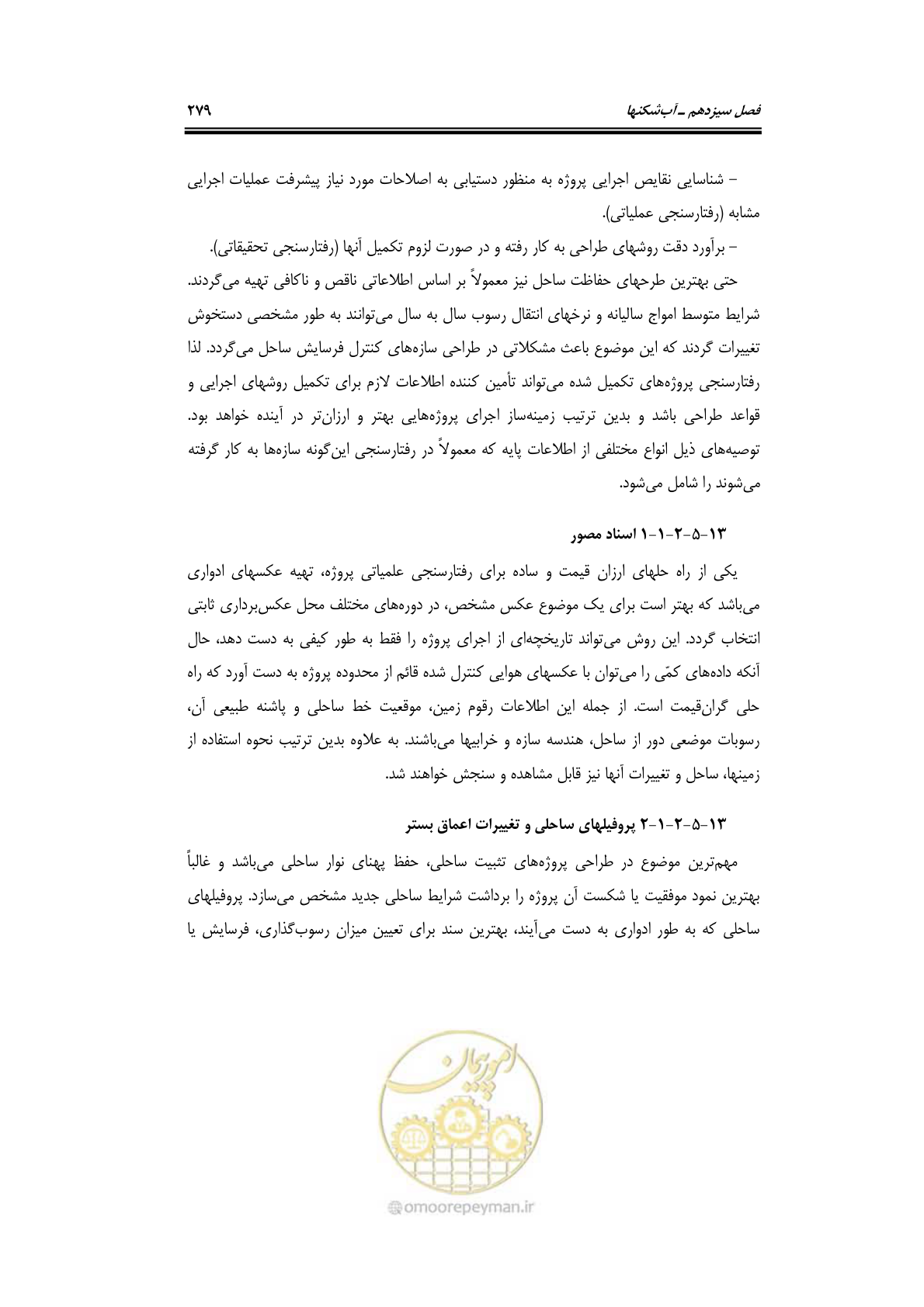 صفحه 308 از 414