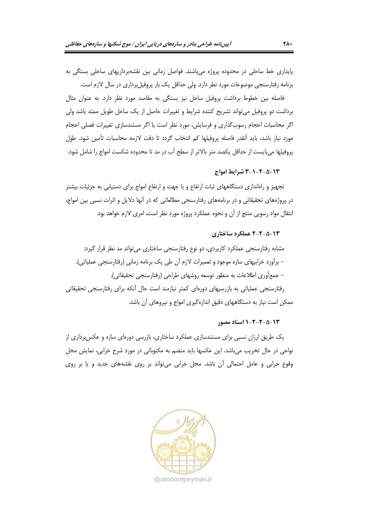 صفحه 309 از 414