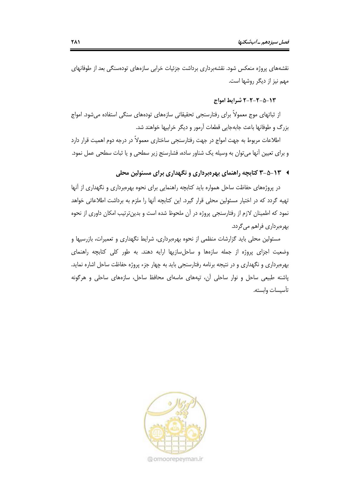 صفحه 310 از 414