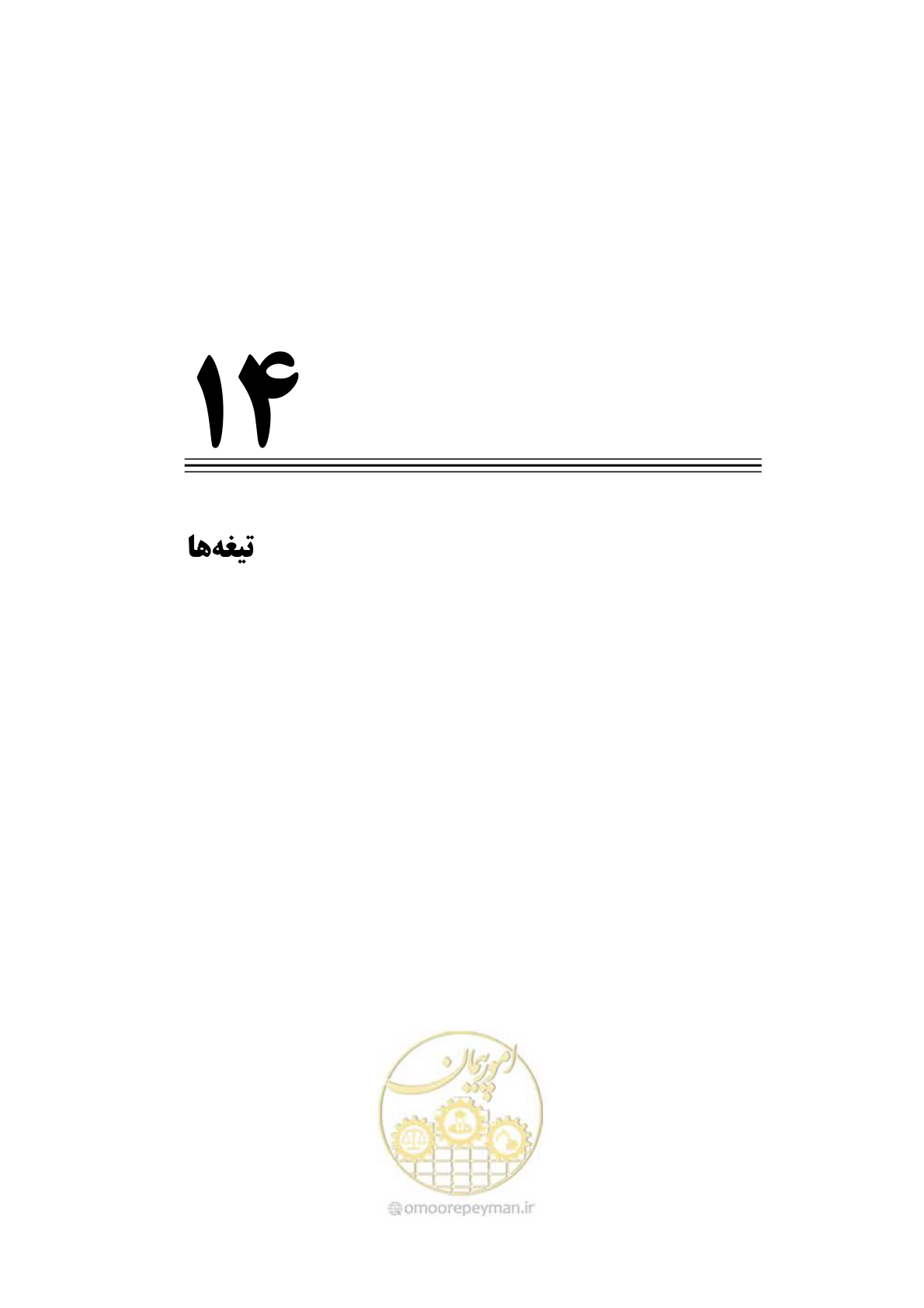 صفحه 312 از 414