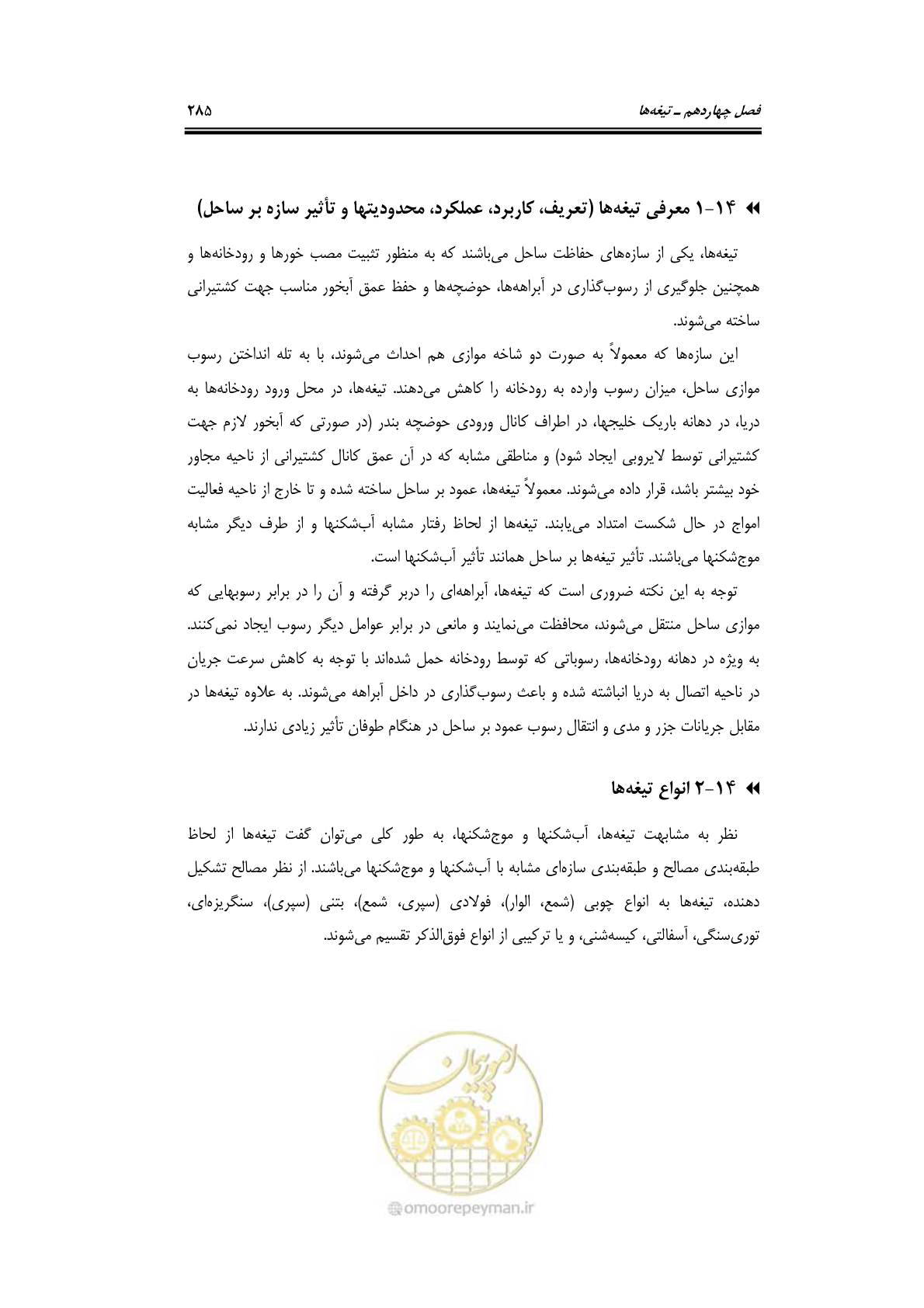 صفحه 314 از 414