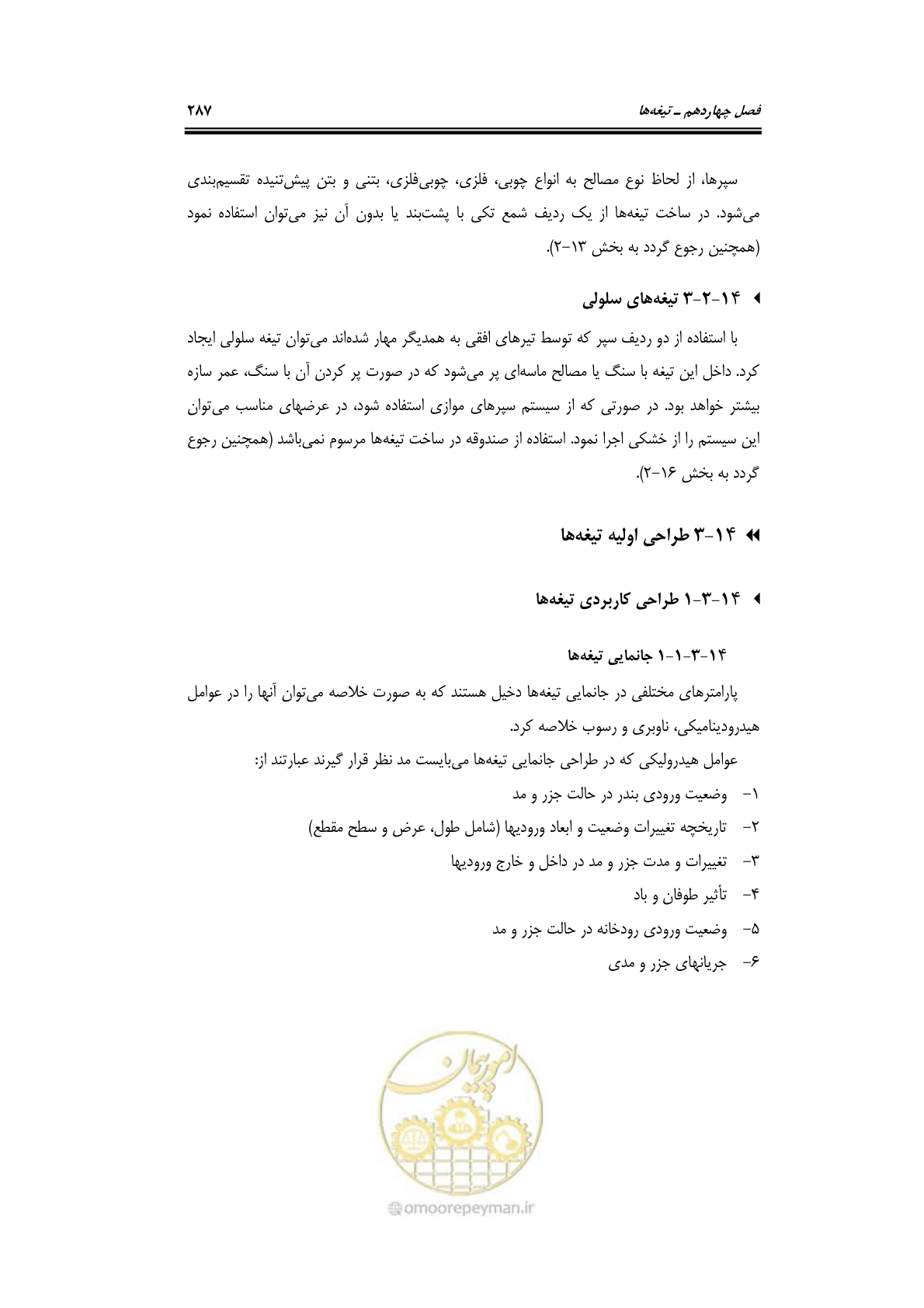 صفحه 316 از 414