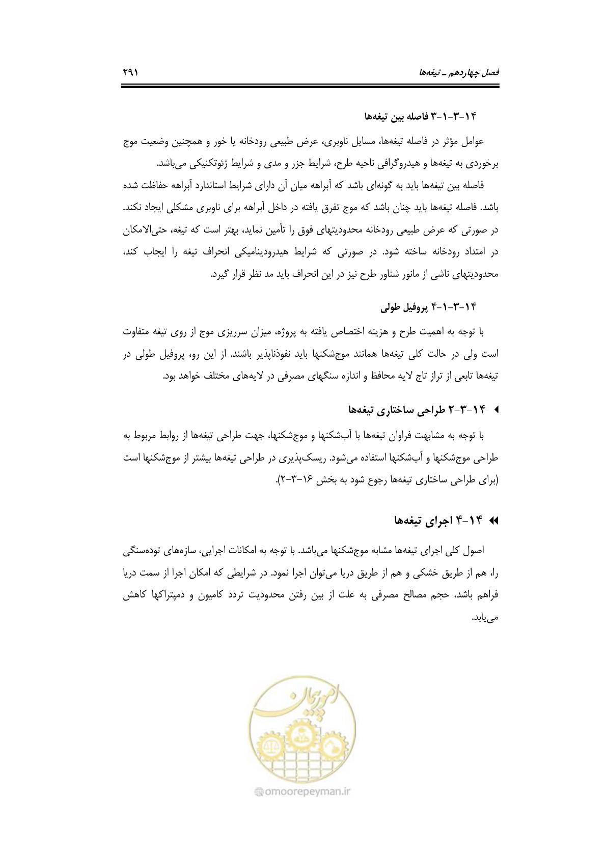 صفحه 320 از 414
