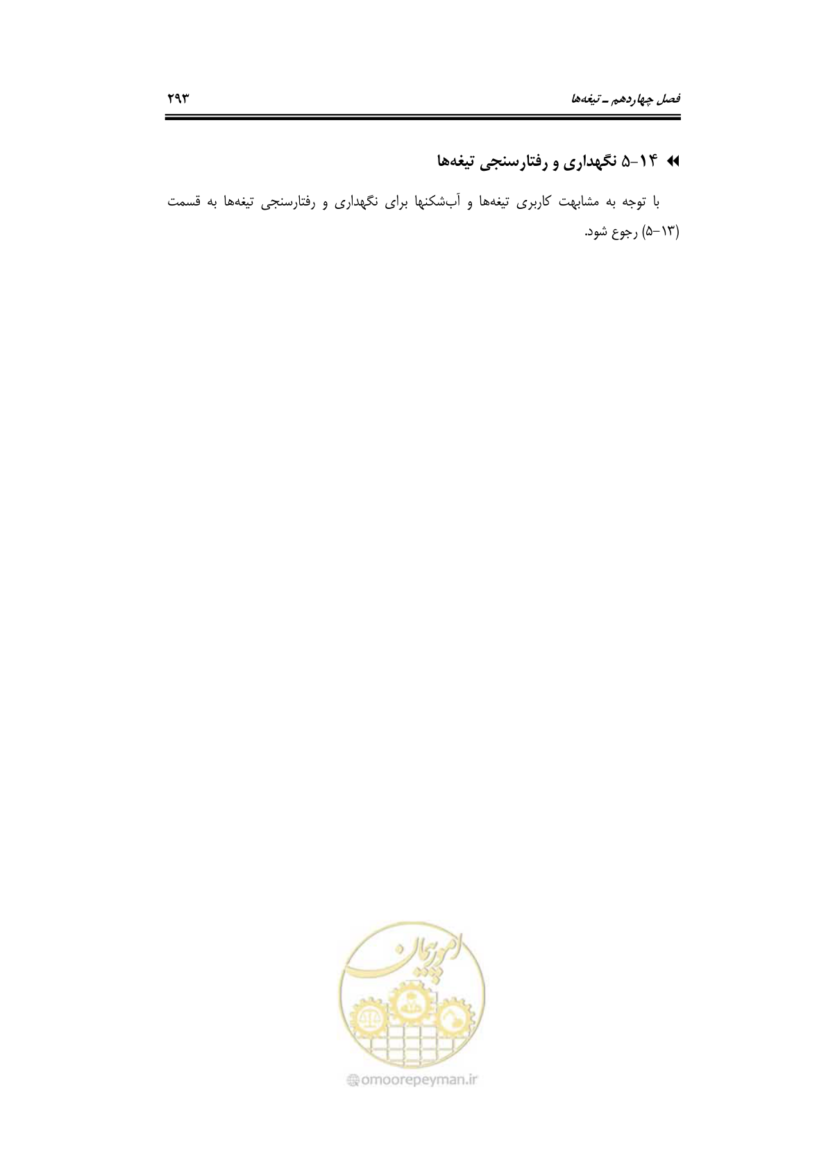 صفحه 322 از 414