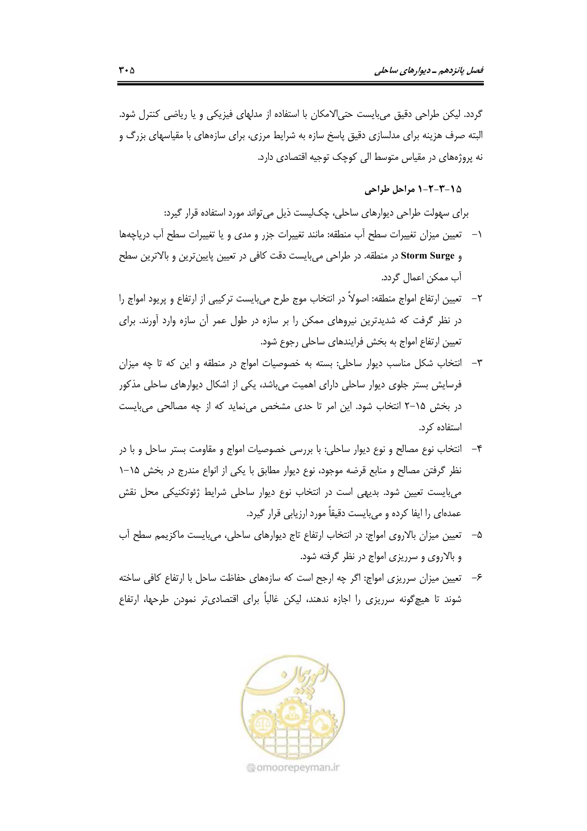 صفحه 334 از 414