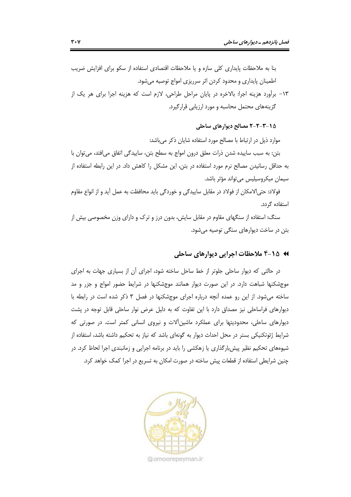 صفحه 336 از 414