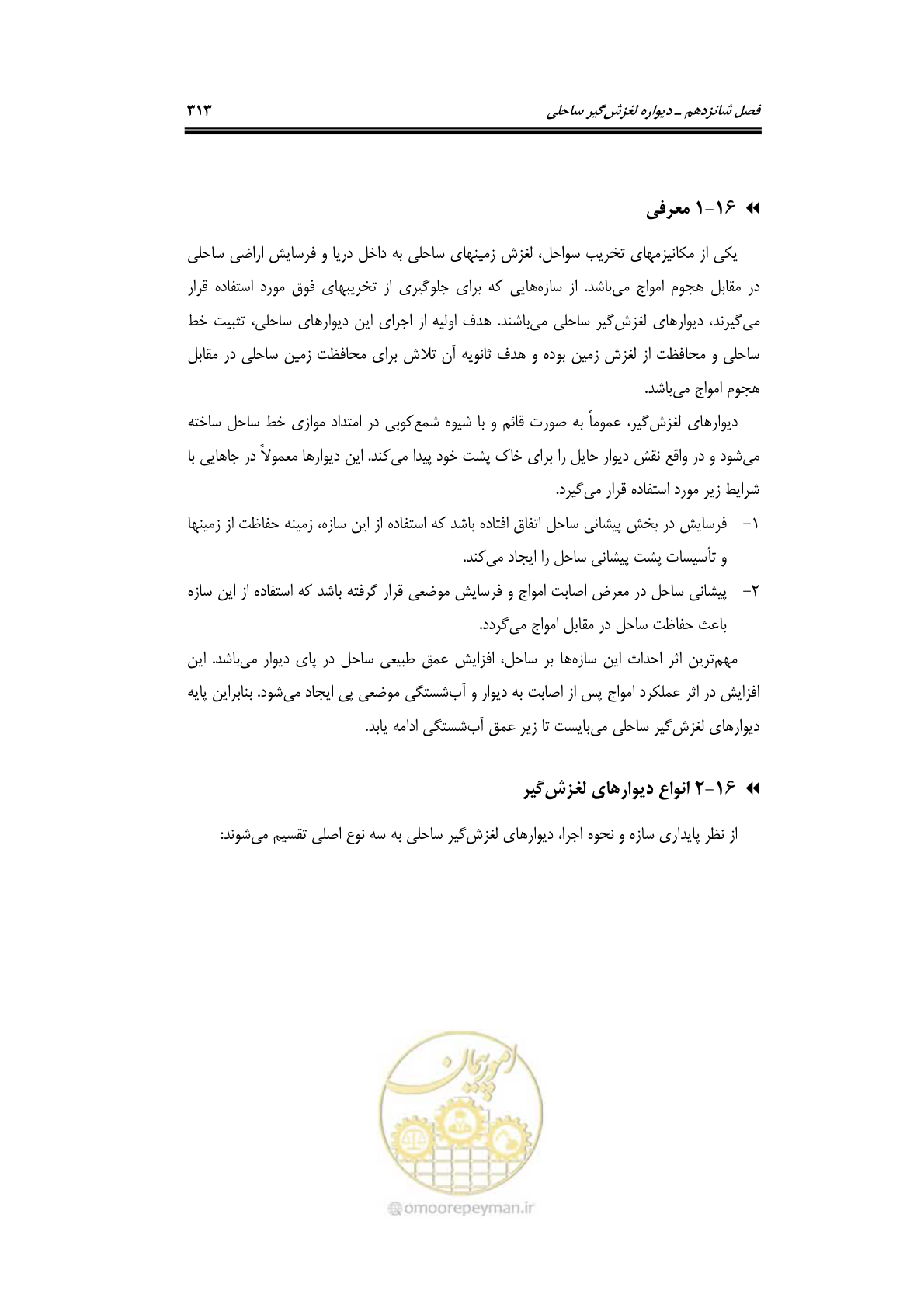 صفحه 342 از 414