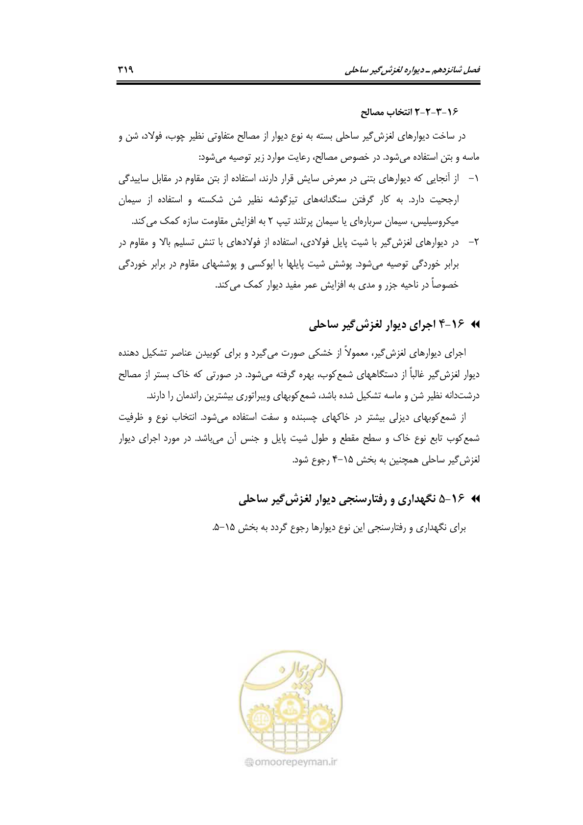صفحه 348 از 414