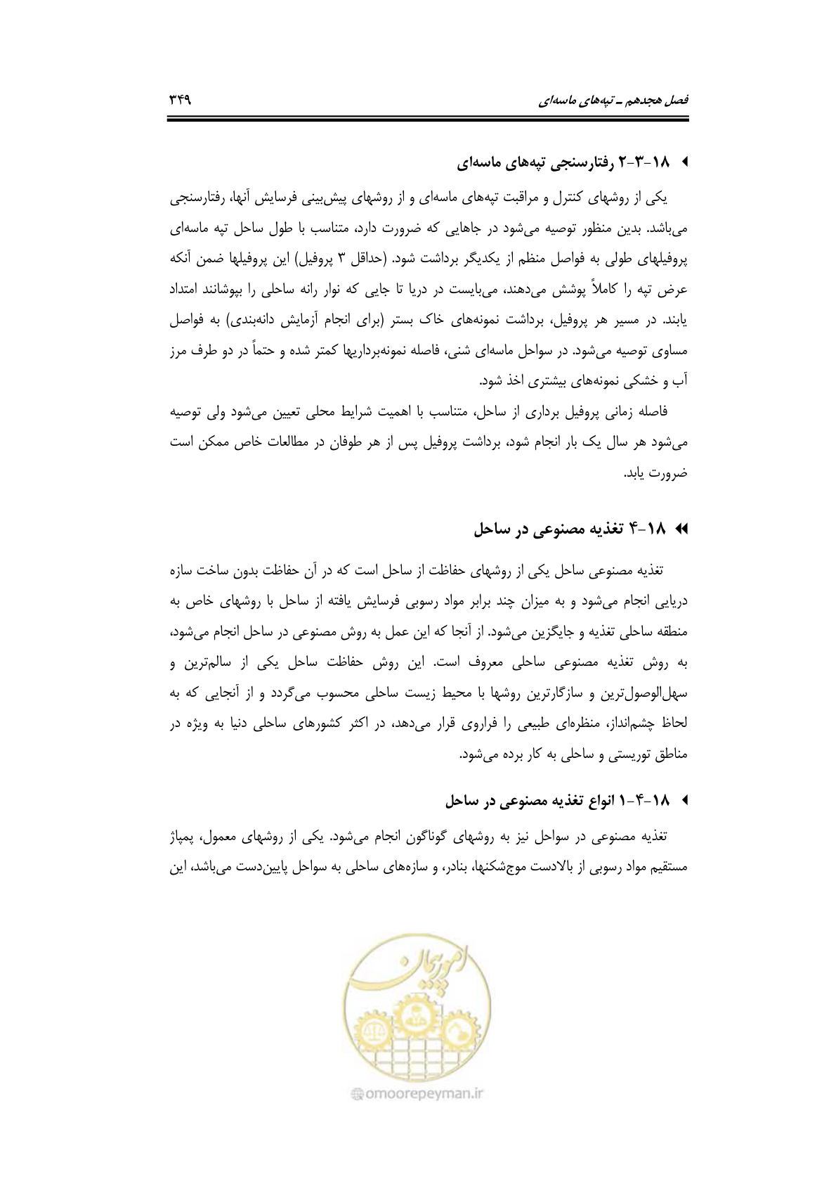 صفحه 378 از 414