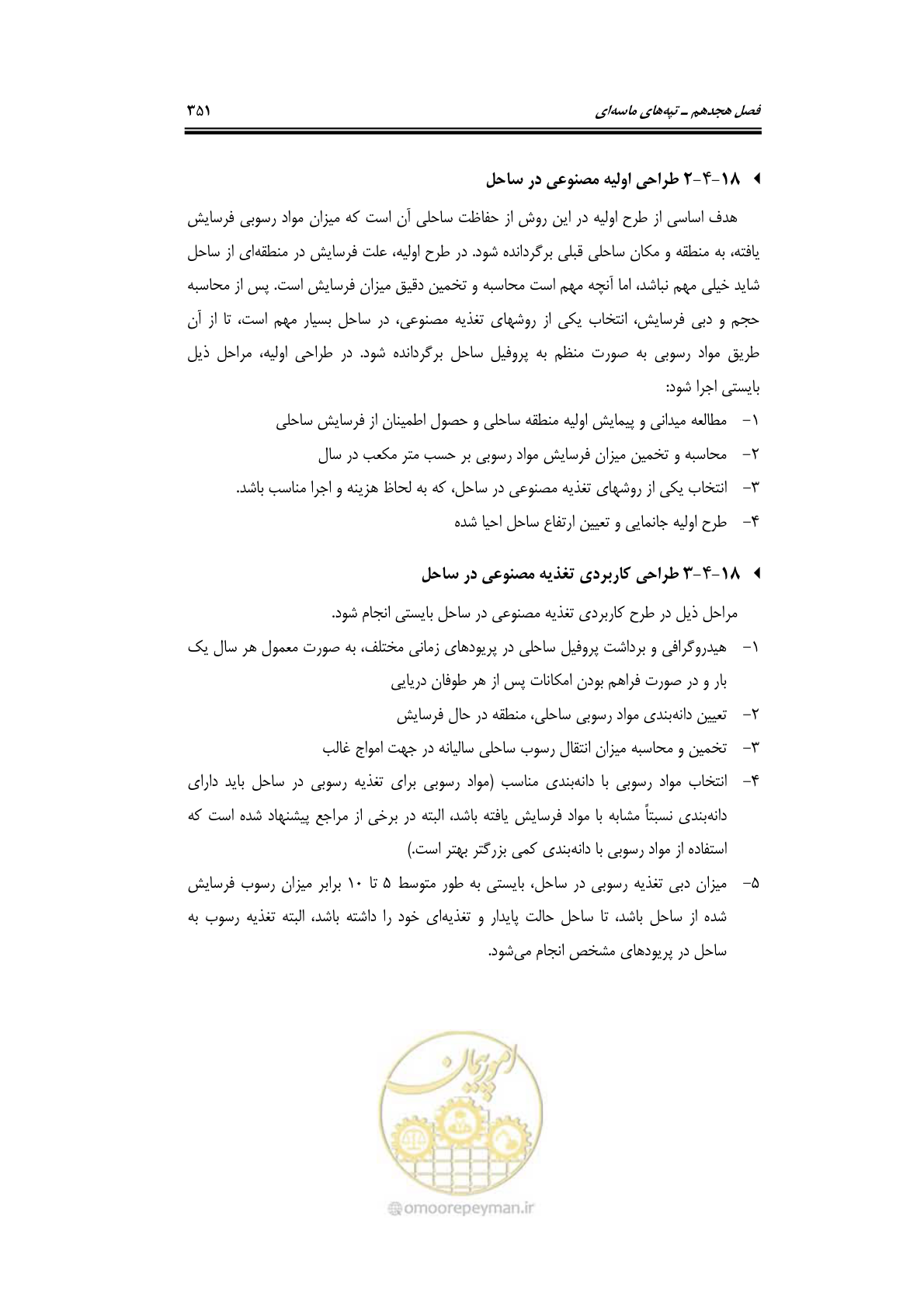 صفحه 380 از 414