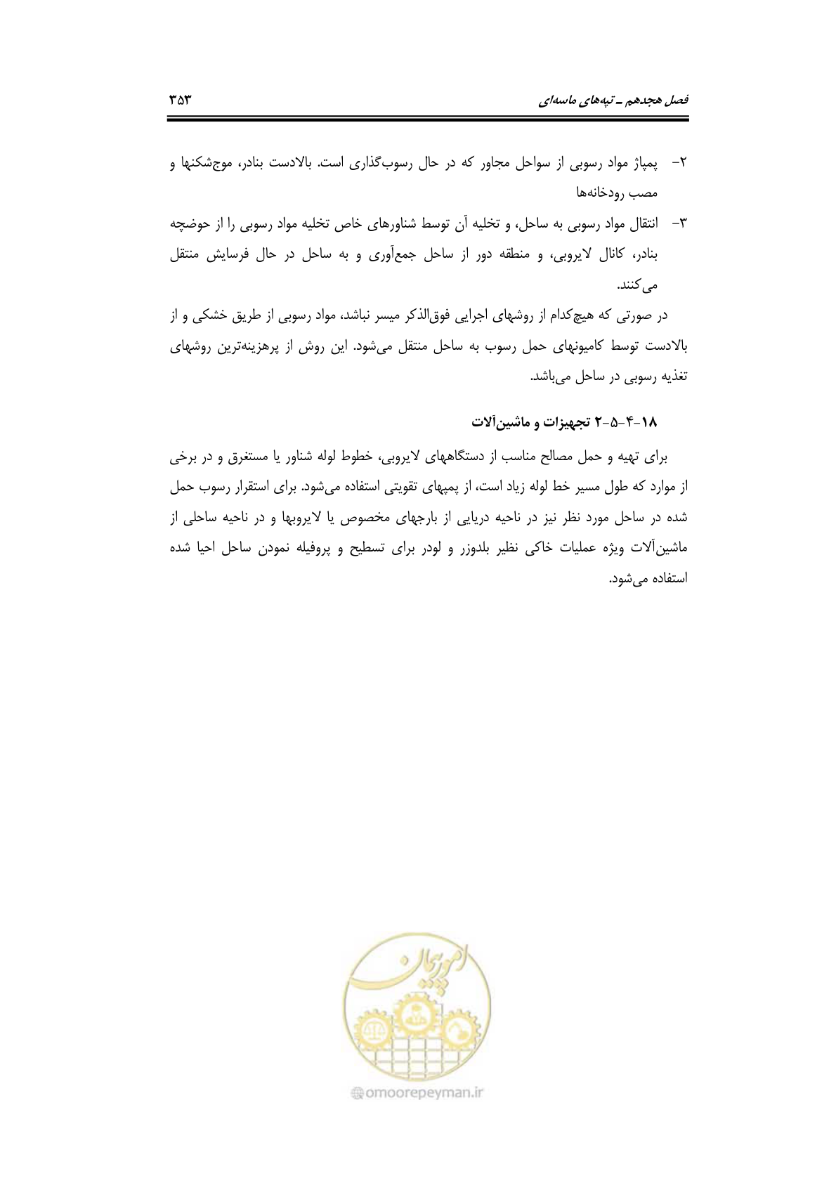 صفحه 382 از 414