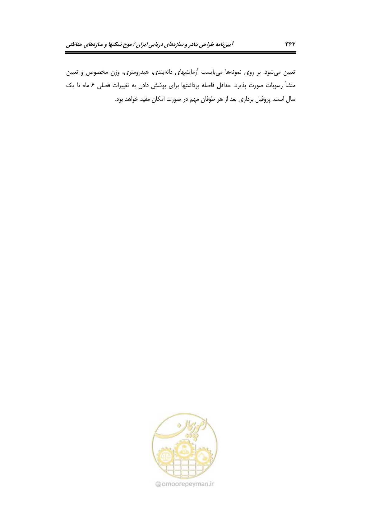 صفحه 393 از 414